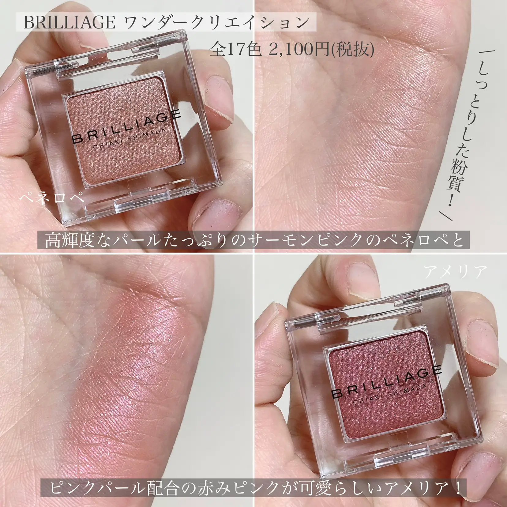 BRILLIAGE】ブリリアージュのアイシャドウ！組み合わせ自由◎イエベ