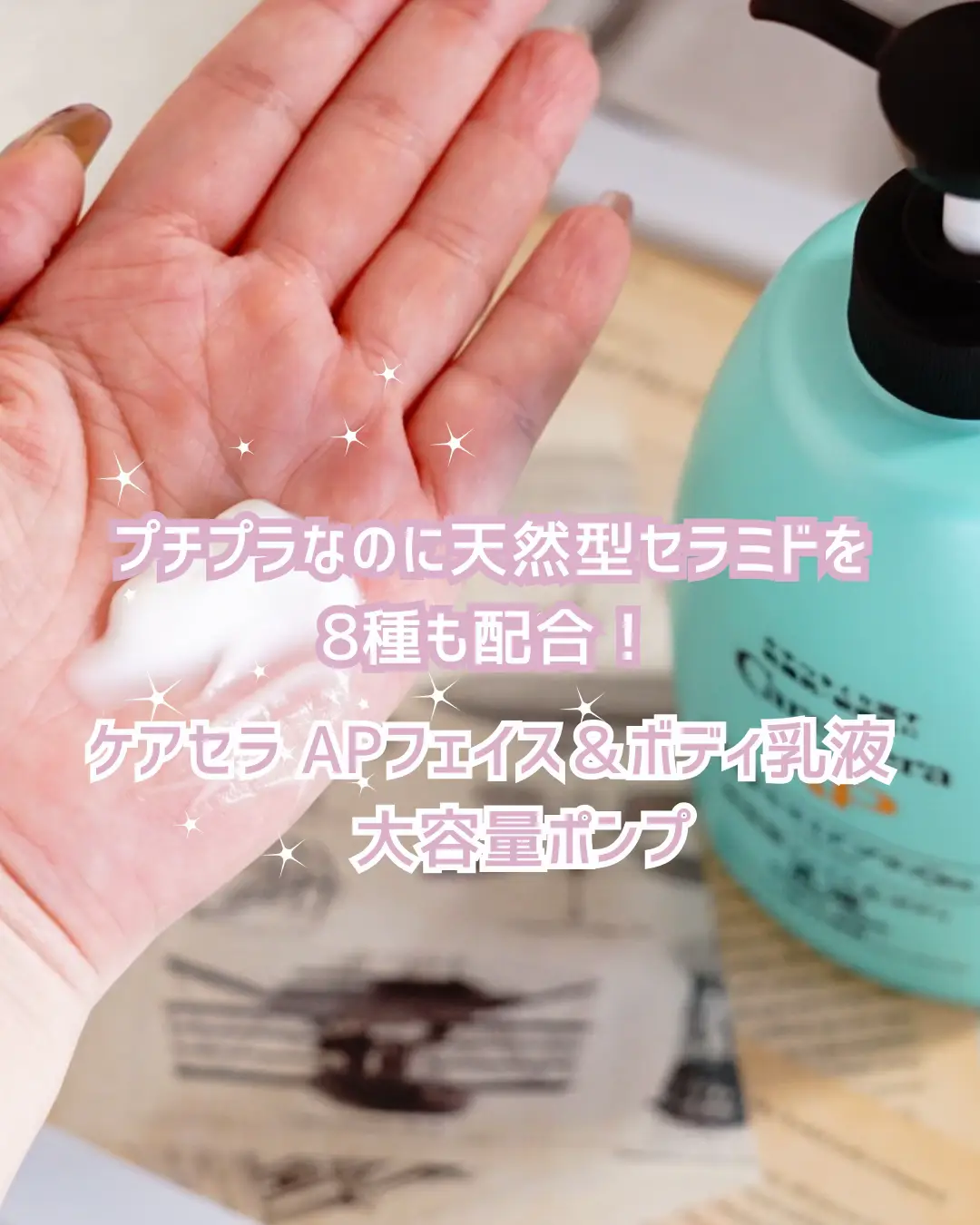 ボディもフェイスも大容量乳液！ | ちっちみが投稿したフォトブック  