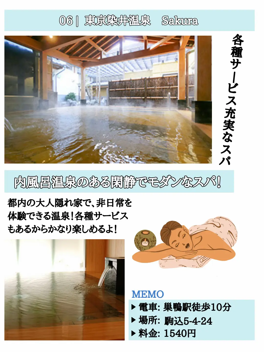 巣鴨 さくら SAKURA 東京染井温泉 回数券 施設利用券