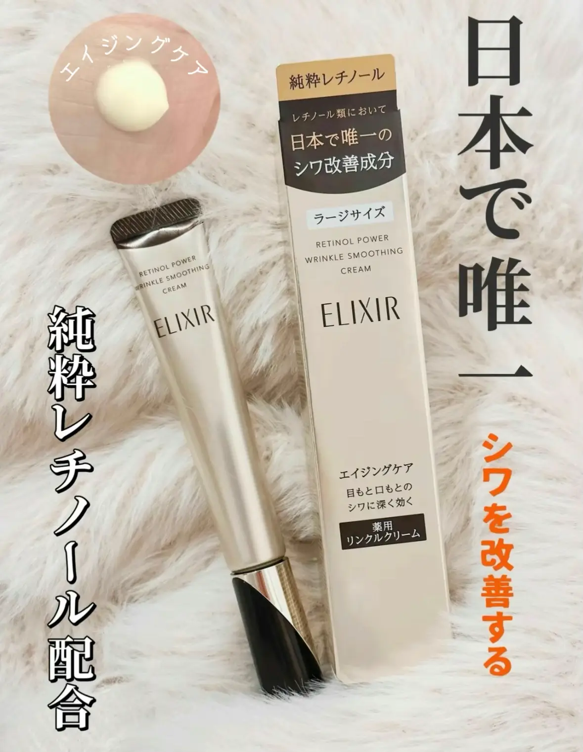 ELIXIR 目元、口元のしわ改善 - アイケア