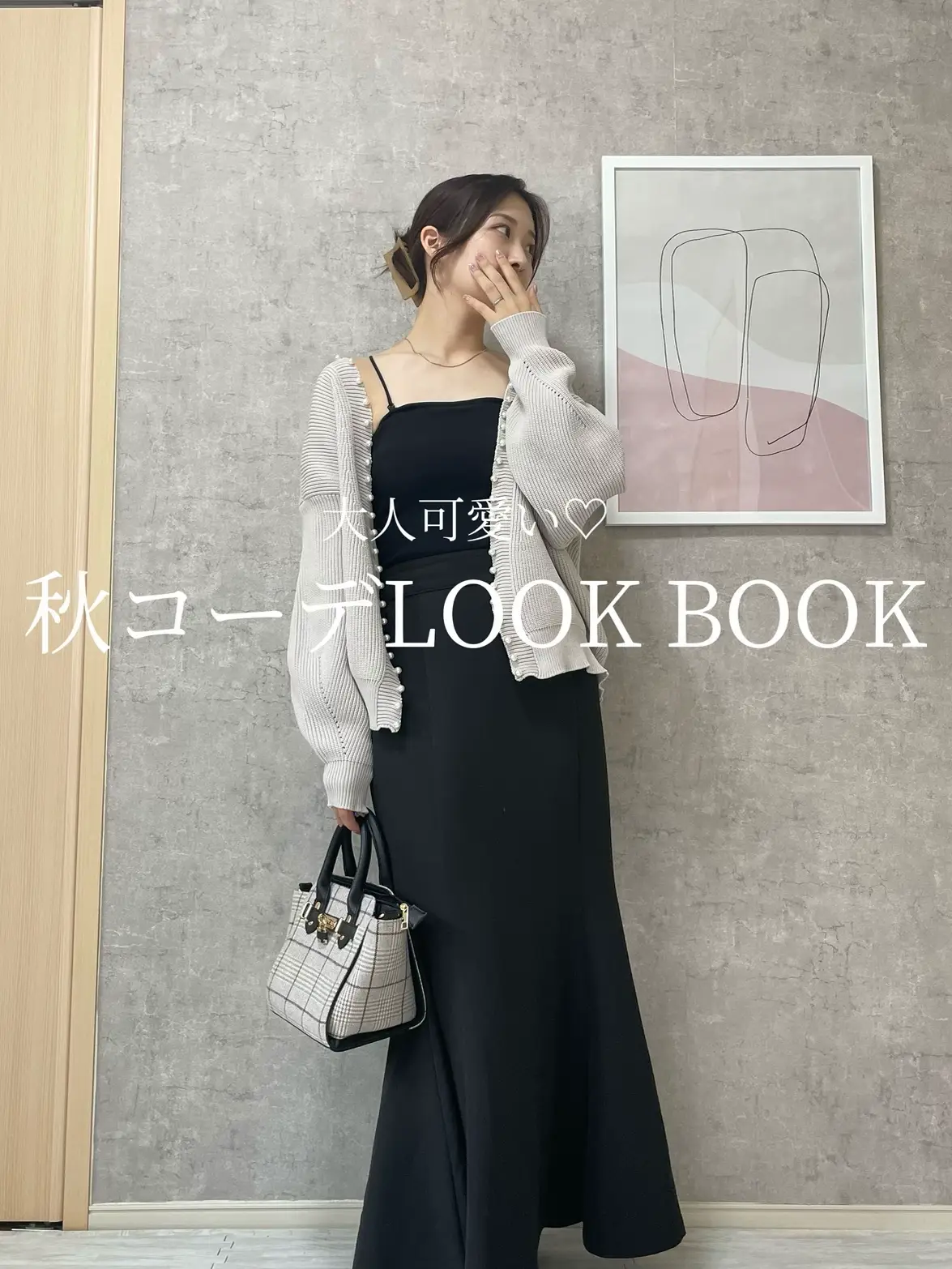 大人可愛い秋コーデLOOK BOOK