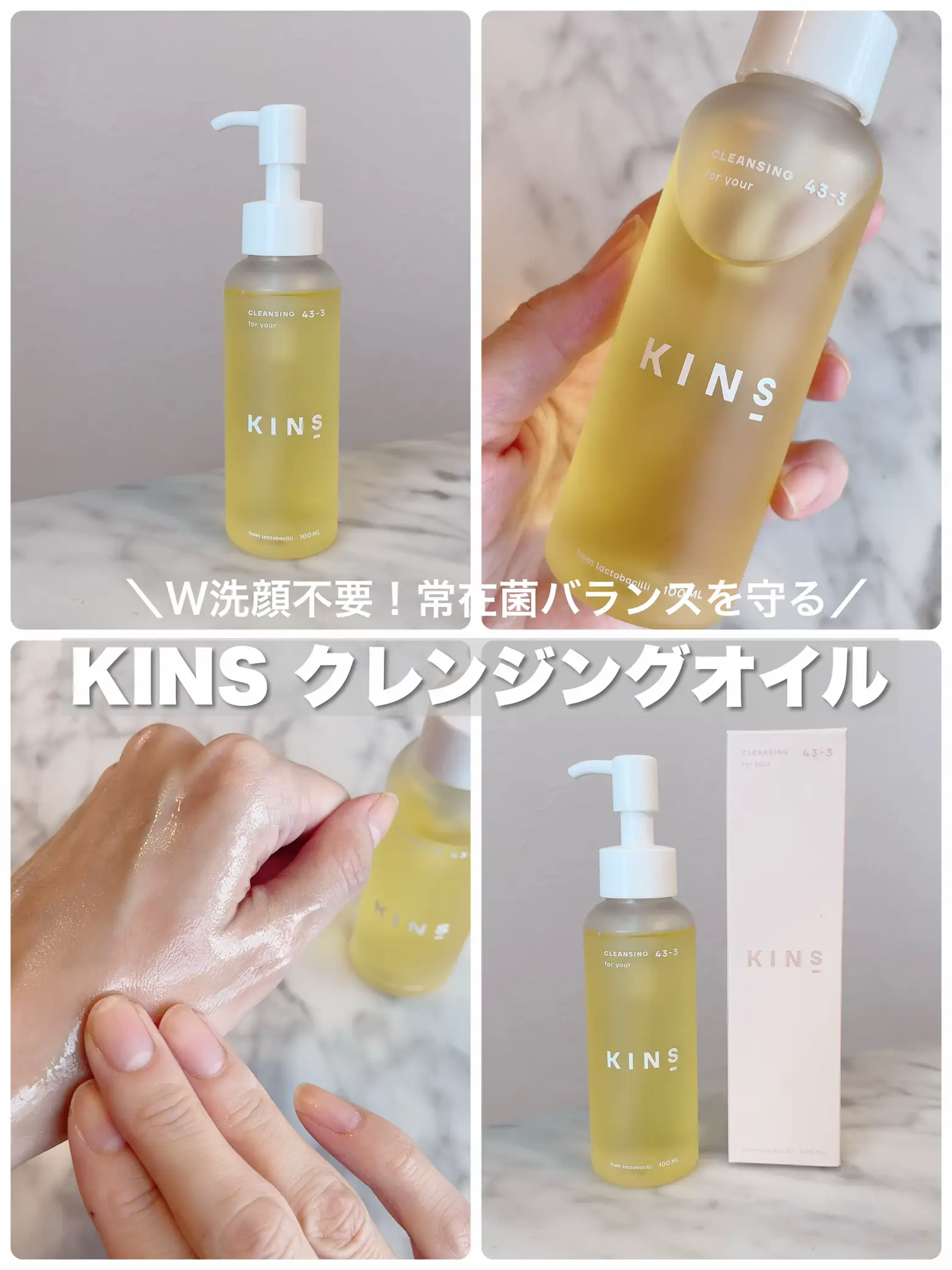 楽ちん！嬉しい！！W洗顔不要のKINSのクレンジングオイル💛 | Chikaが