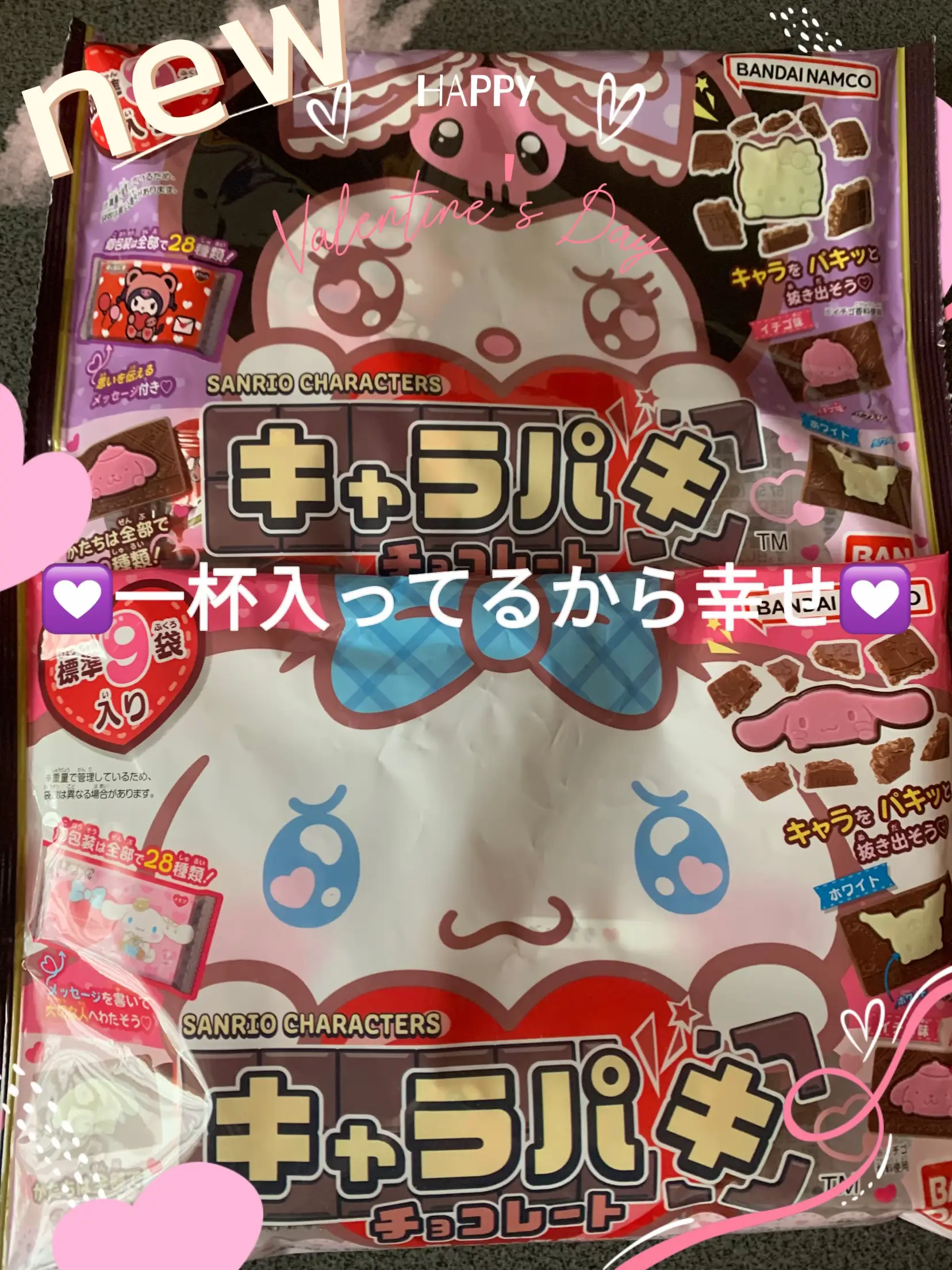 ?new?キャラパキの大袋を発見? | ちったんが投稿したフォトブック 