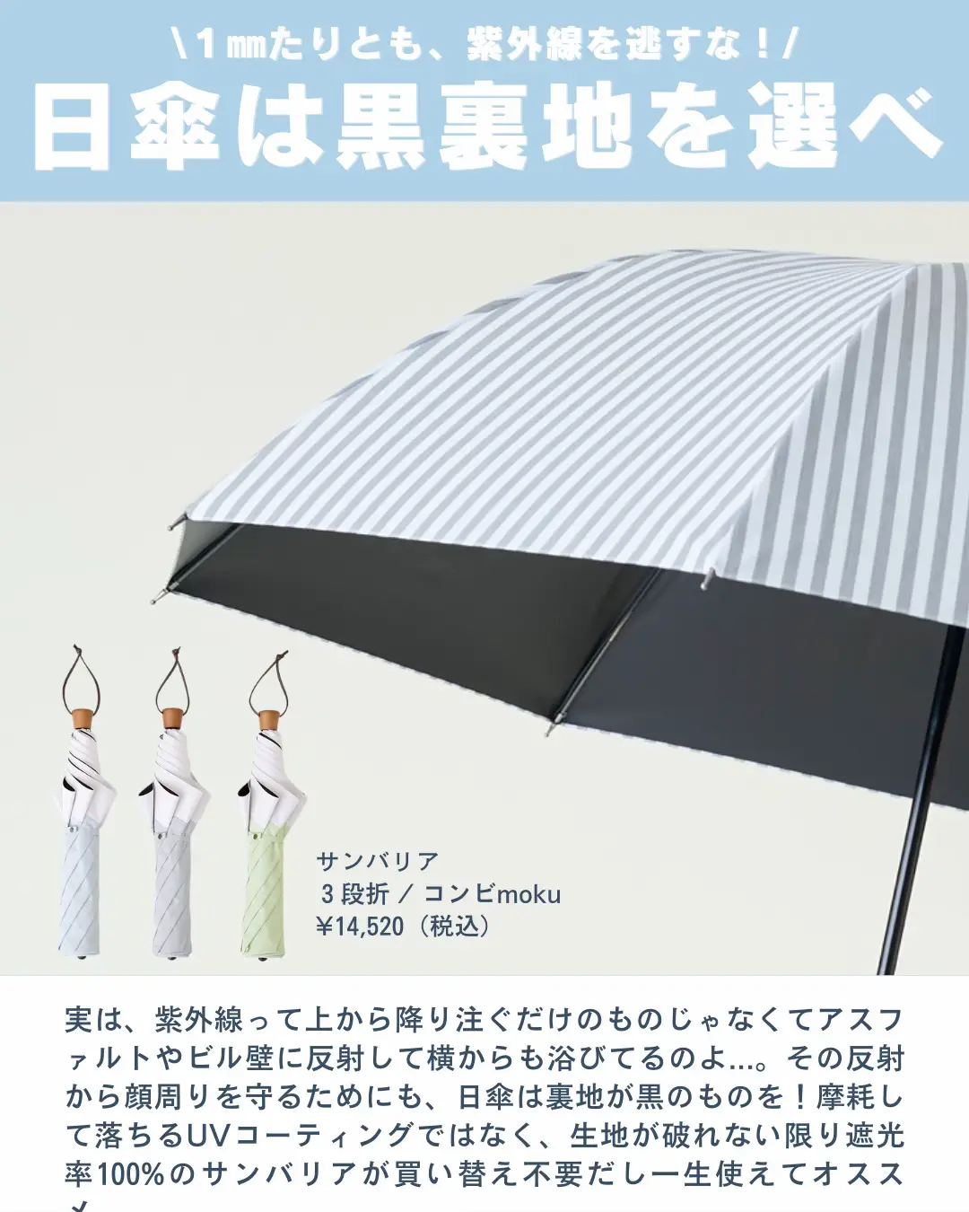 サンバリア 3段 完全遮光 サンバリア100 日傘 生産まち 田中みな実 - 傘