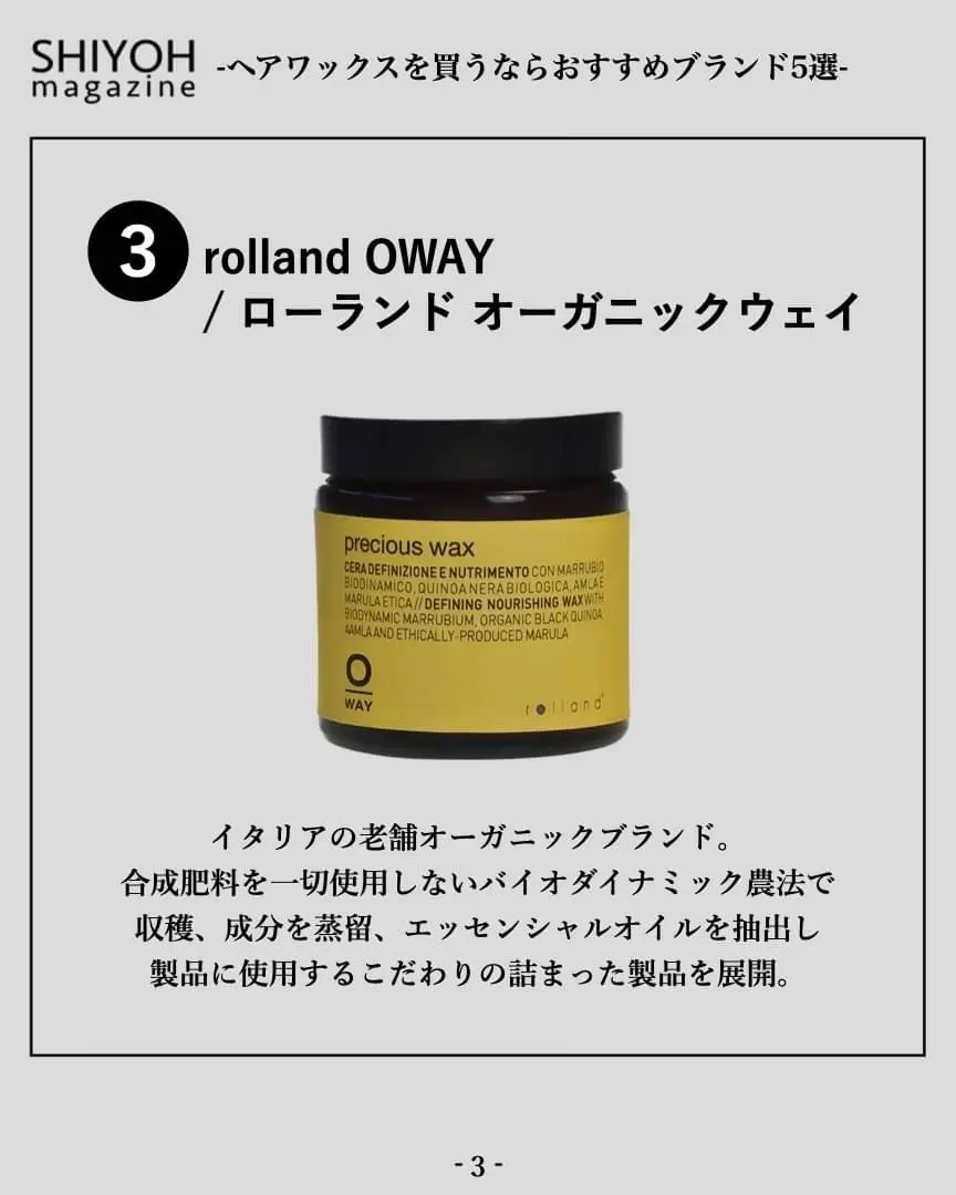 ヘアワックス 販売 老舗