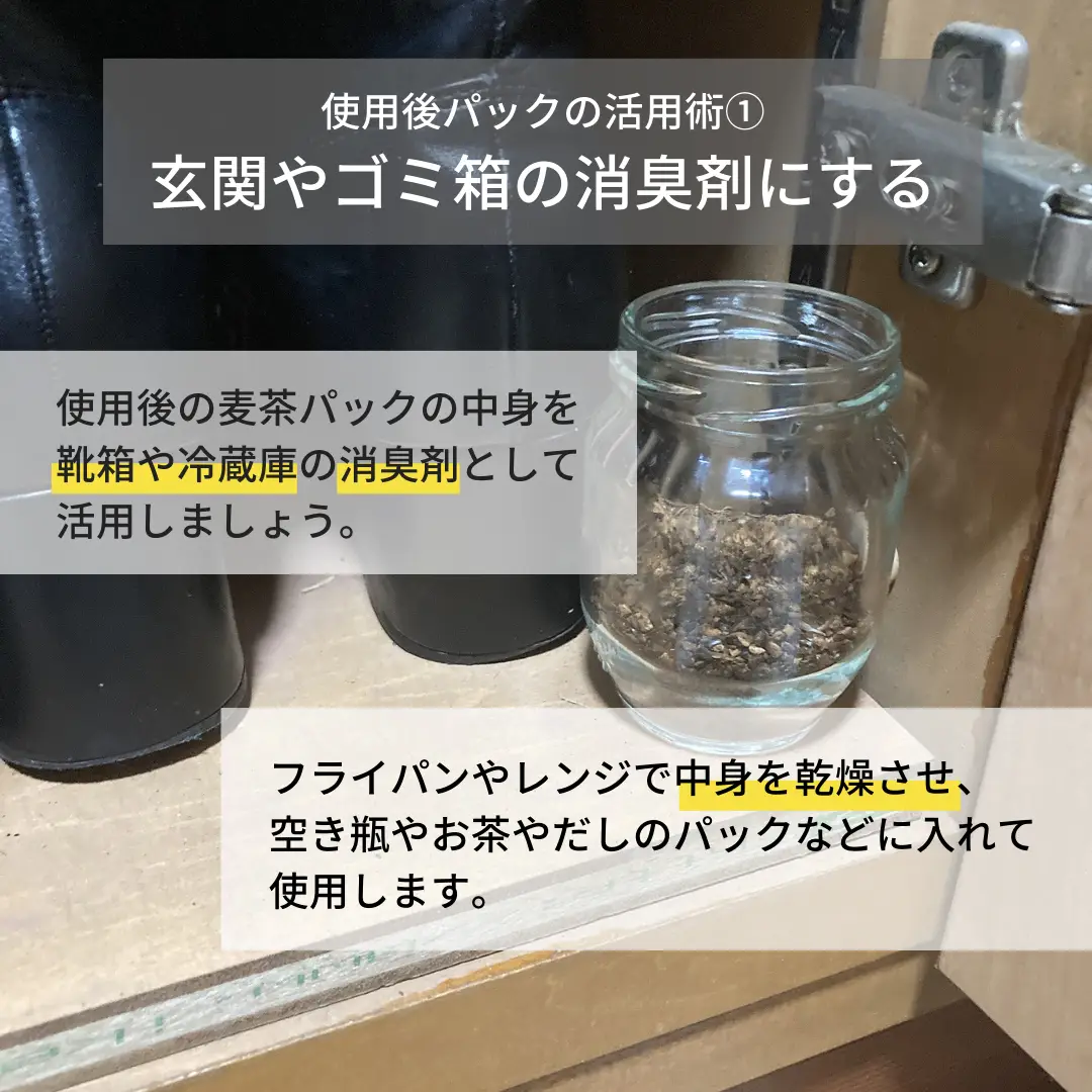 人気 麦茶 パック 消 臭