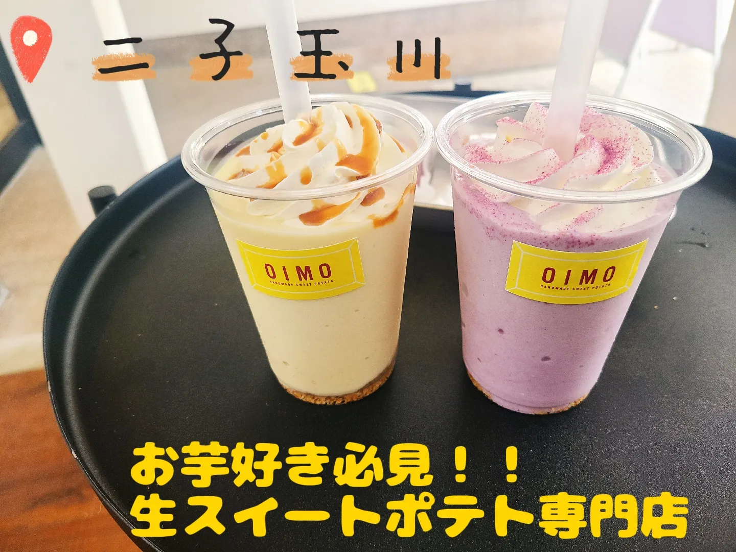 お芋好き必見！！生スイートポテト専門店 📍東京都世田谷区 | Cotomiが