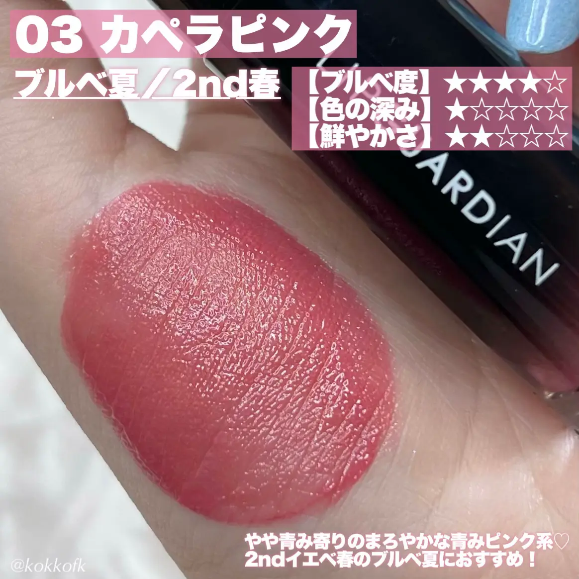 Lip Guardian New Sweet Mucosal Pink 🎀 / | Gallery posted by 琴音