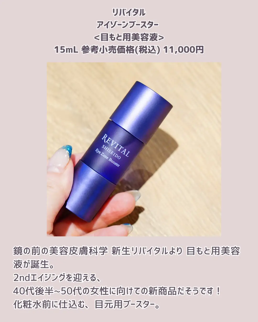 通販サイト) 新品 リバイタル アイゾーンブースター 15mL - スキンケア