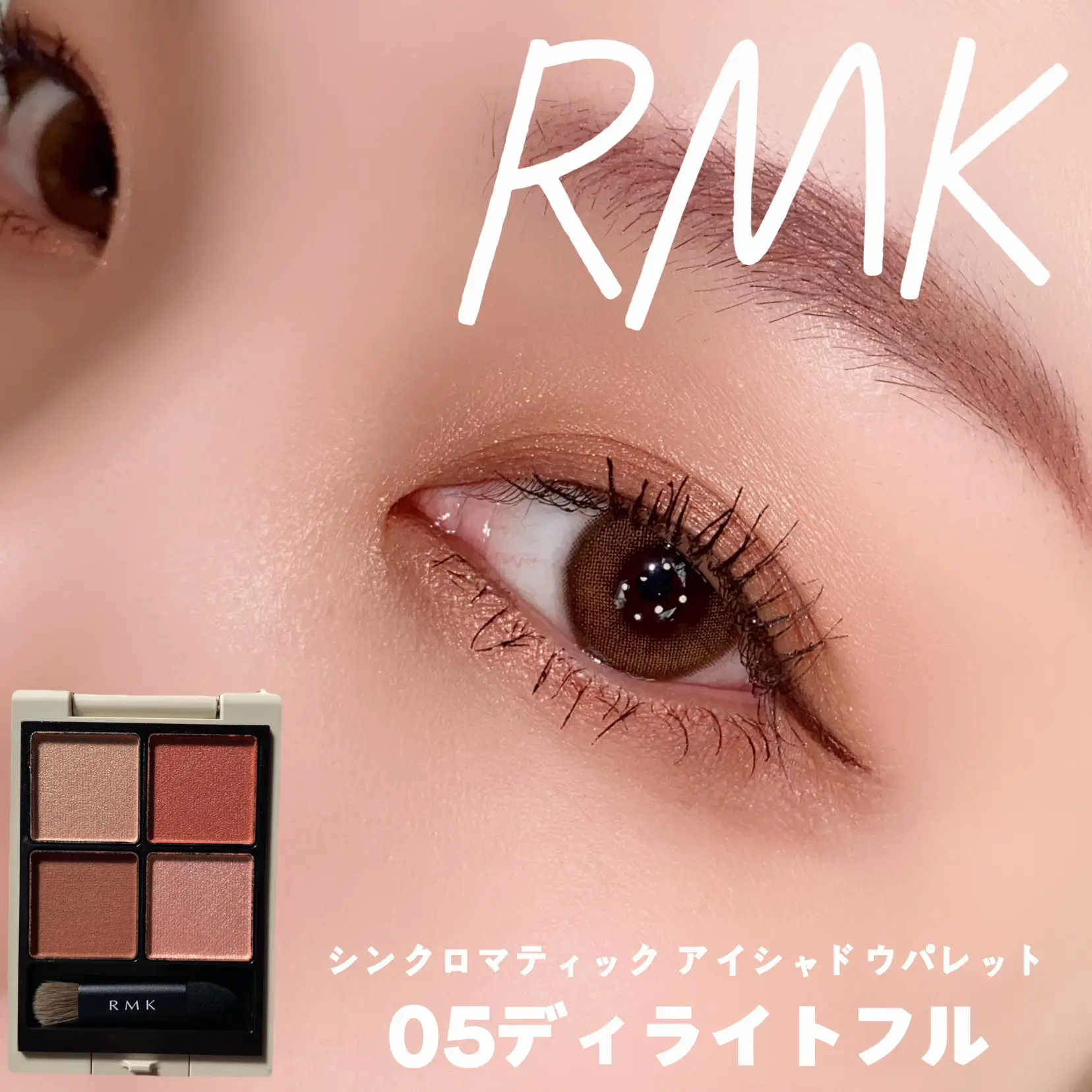 RMK シンクロマティックアイシャドウパレット 05 ディライトフルアイ 