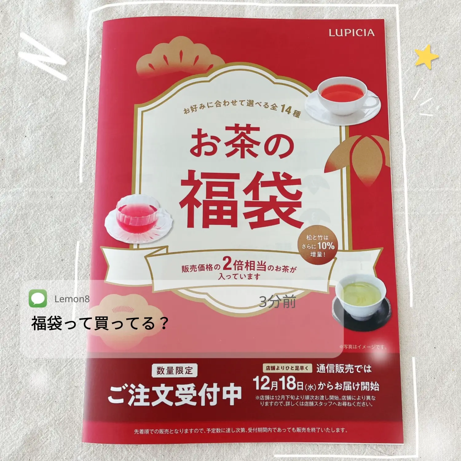今年の福袋はお茶にしない?? | makotonekoが投稿したフォトブック 
