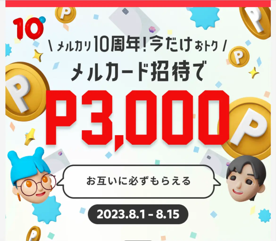 メルカリ カード 3000ポイントもらえる！8.1~8.15限定！ | ここが投稿したフォトブック | Lemon8