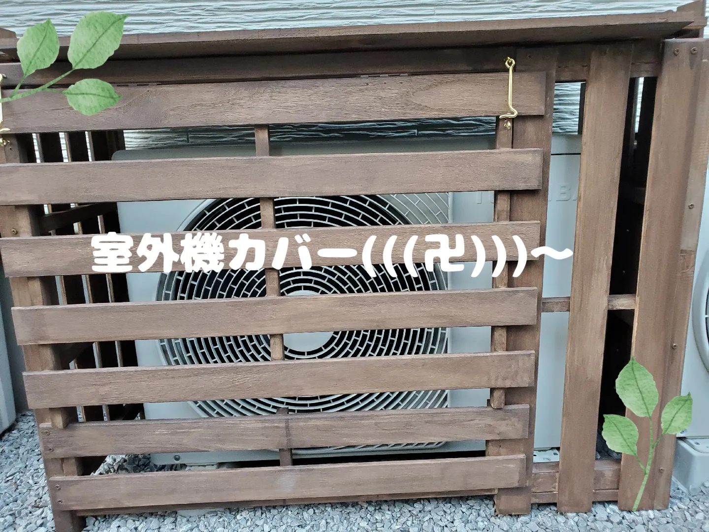 要問合わせ♥️室外機もお洒落に♥️エアコンカバー 室外機 エアコン