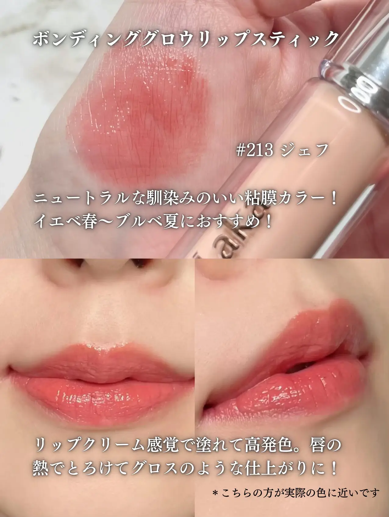 Laka 粘膜カラー】人気のツヤリップ使い比べ💗 | loco｜ブルベのコスメログが投稿したフォトブック | Lemon8