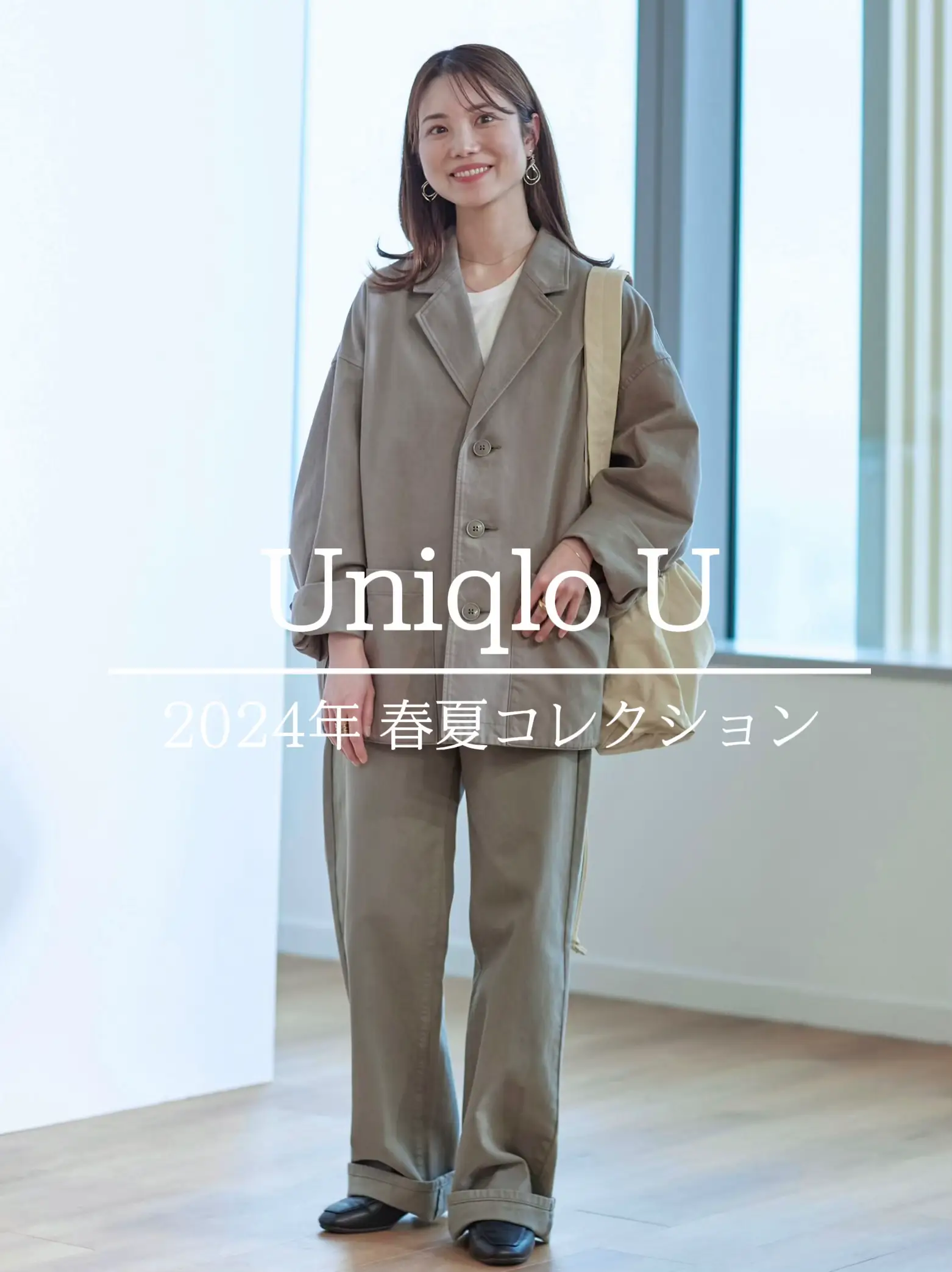 Uniqlo U】2024年 春夏コレクション | Akiko Konoが投稿したフォト