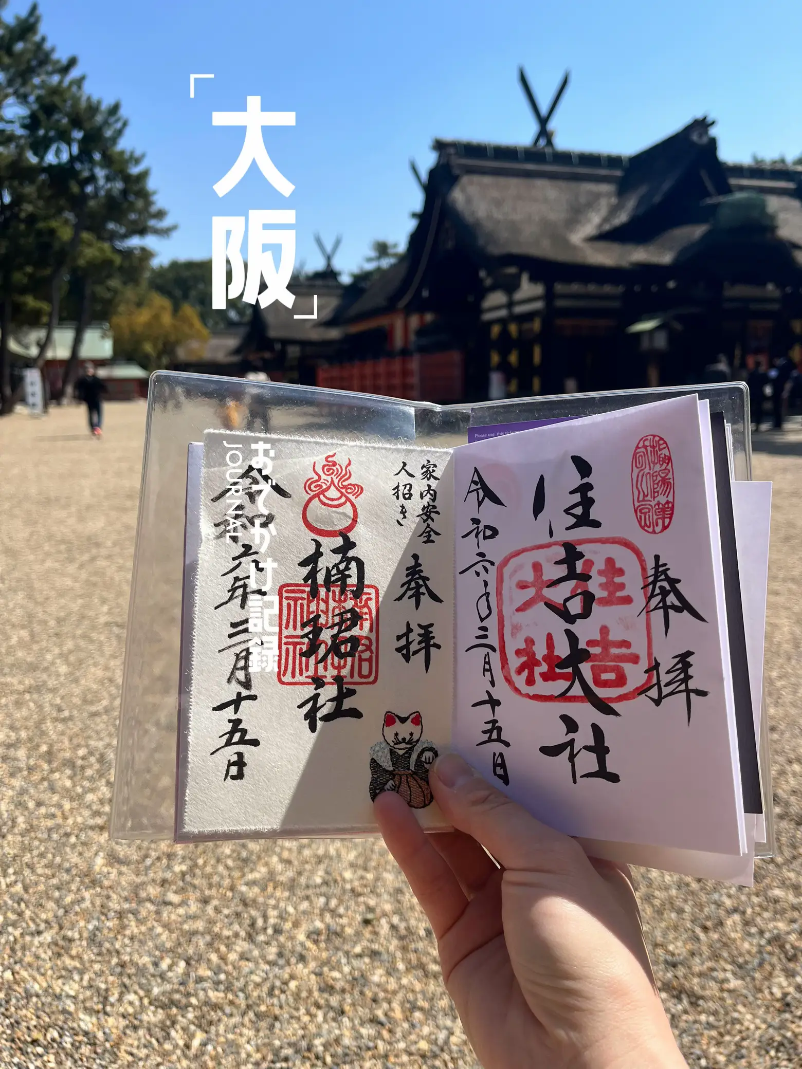 蛇窪神社 天赦日×一粒万倍日×寅の日