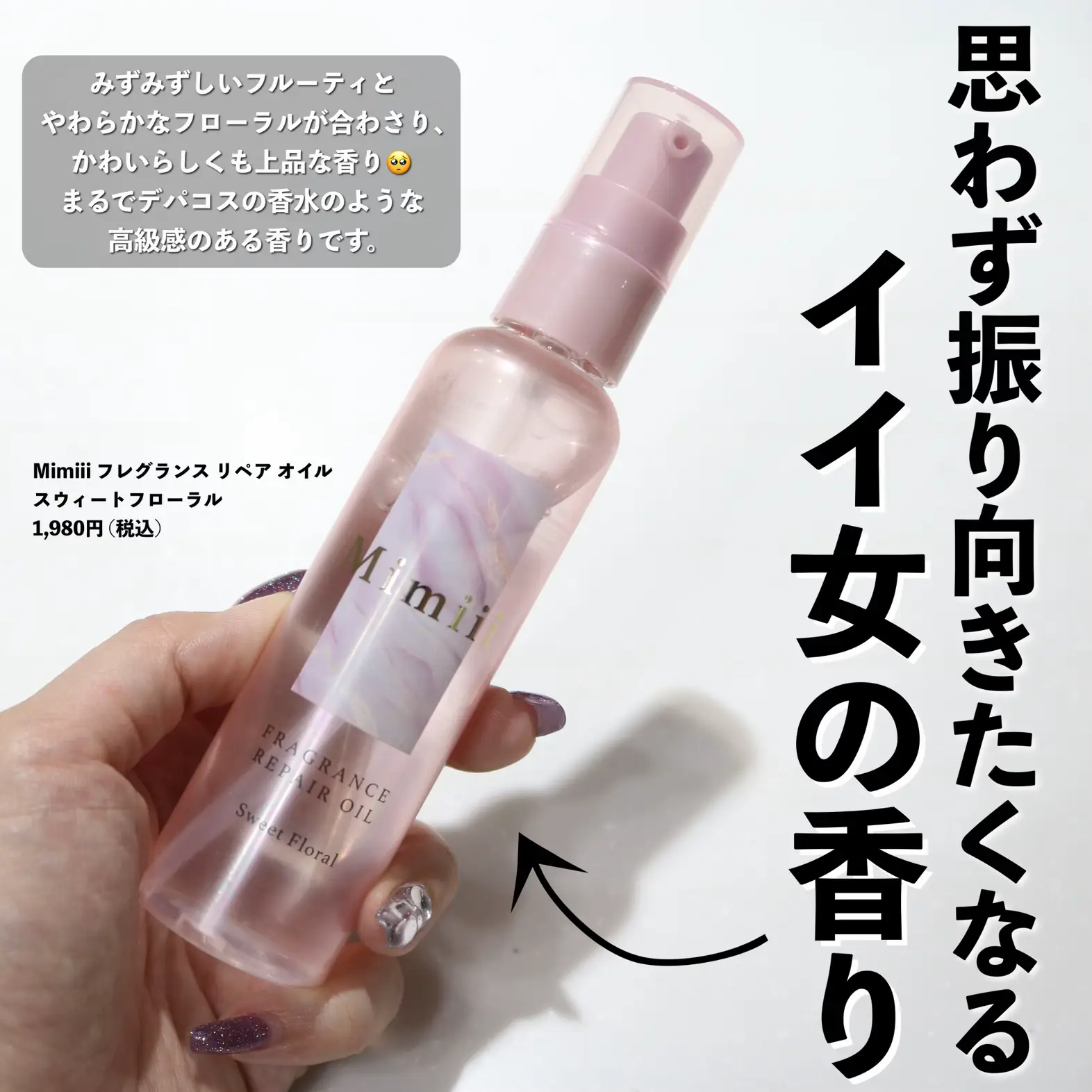 安い ボディ ヘアオイル 香水のような香り