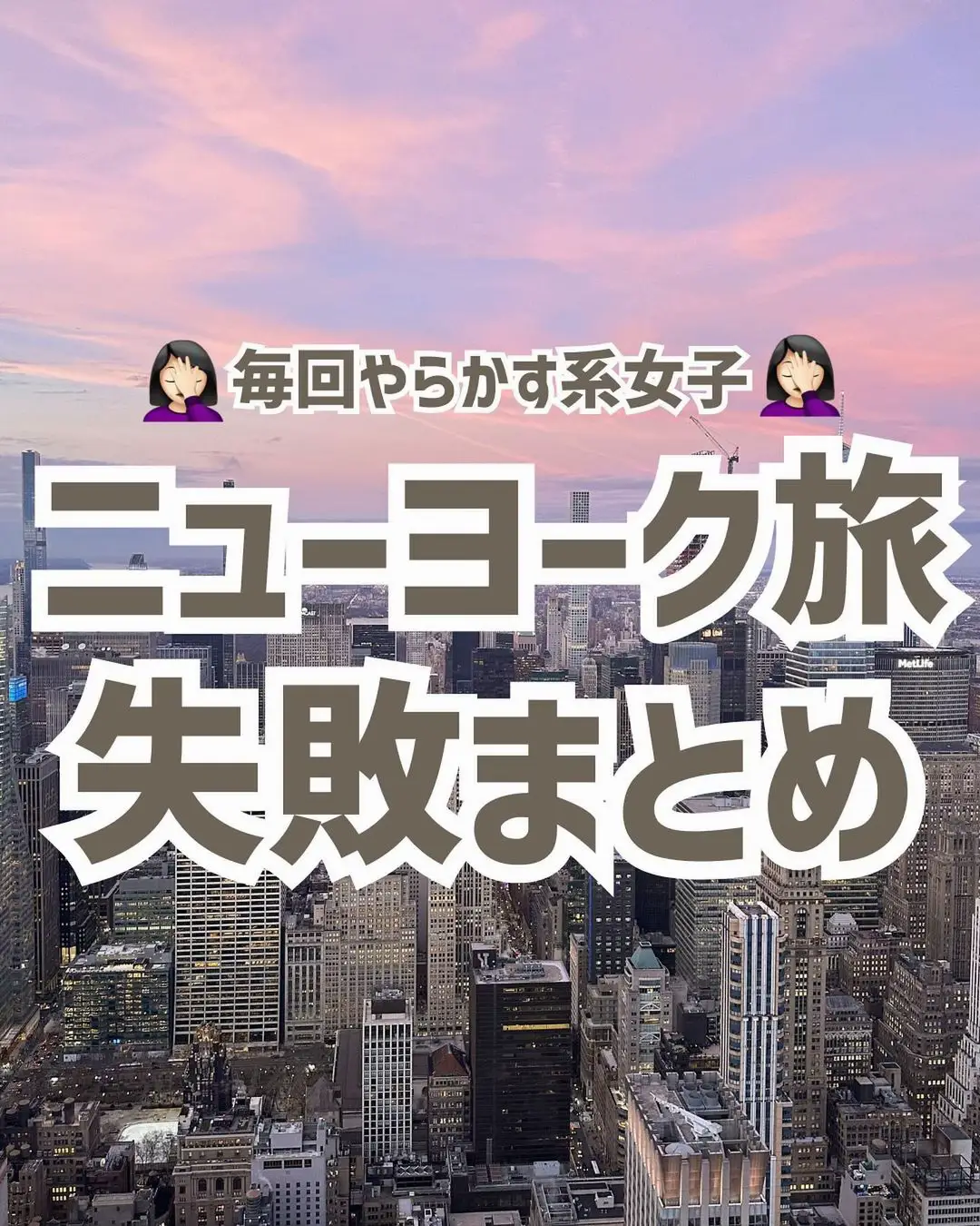 ニューヨークでしたい100のこと 大好きな街を暮らすように楽しむ旅 一部予約 - 地図・旅行ガイド