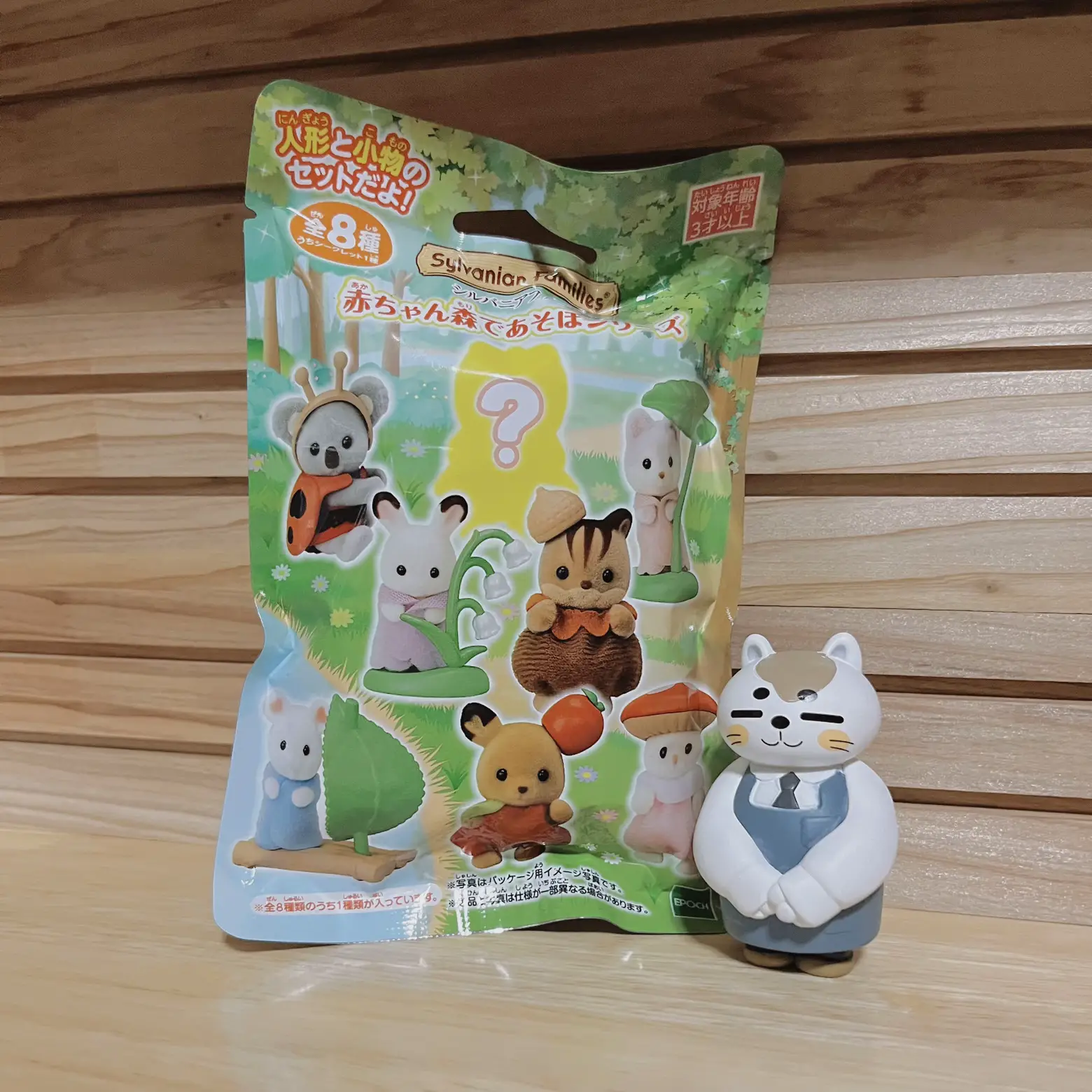 未開封品】シルバニアファミリー × 猛々しい フェリシモ 大人のための  