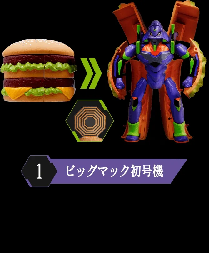 エヴァンゲリオン x マクドナルド 奇跡のコラボ