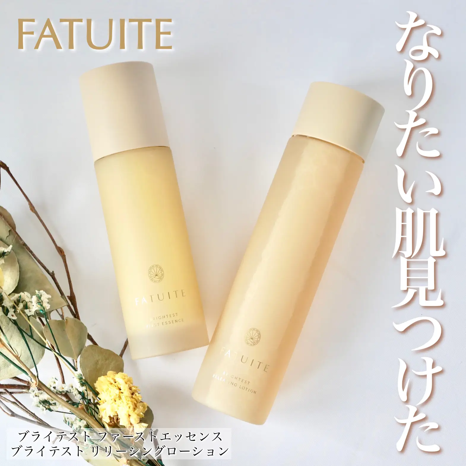 FATUITE エッセンス ローションコスメ/美容 - amsfilling.com