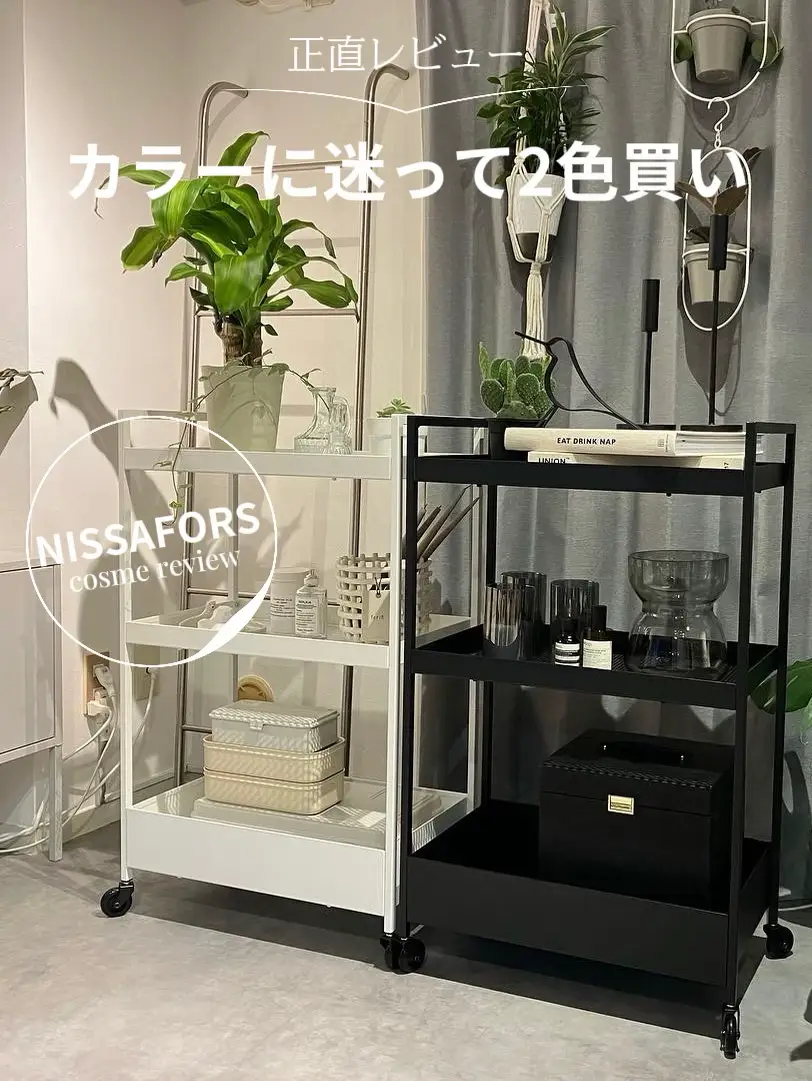 IKEAワゴンの紹介NISSAFORS | pippi|インテリアが投稿したフォトブック | Lemon8