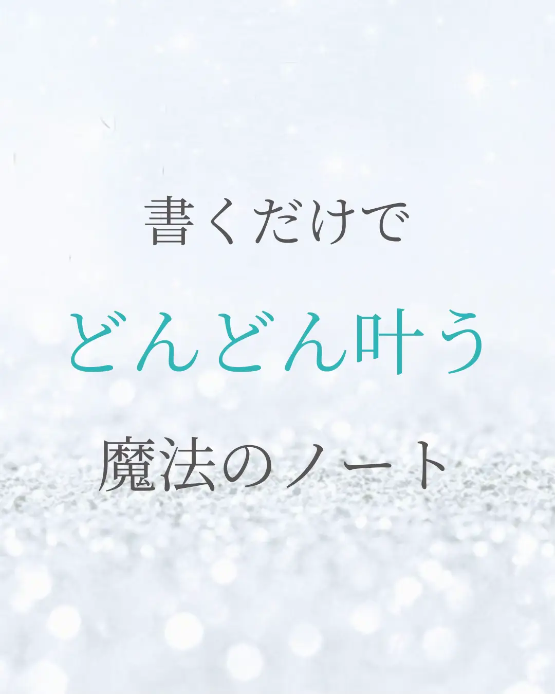 特別なときのおまじない あなたにだけこっそりおしえる / エミール ...