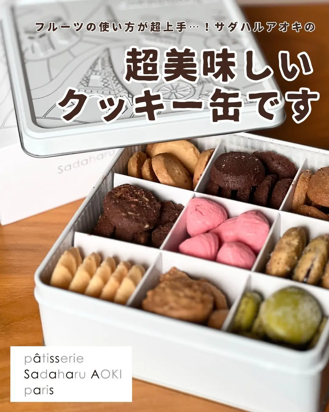 Vivienne Westwood × Sadaharu クッキー缶 - 菓子