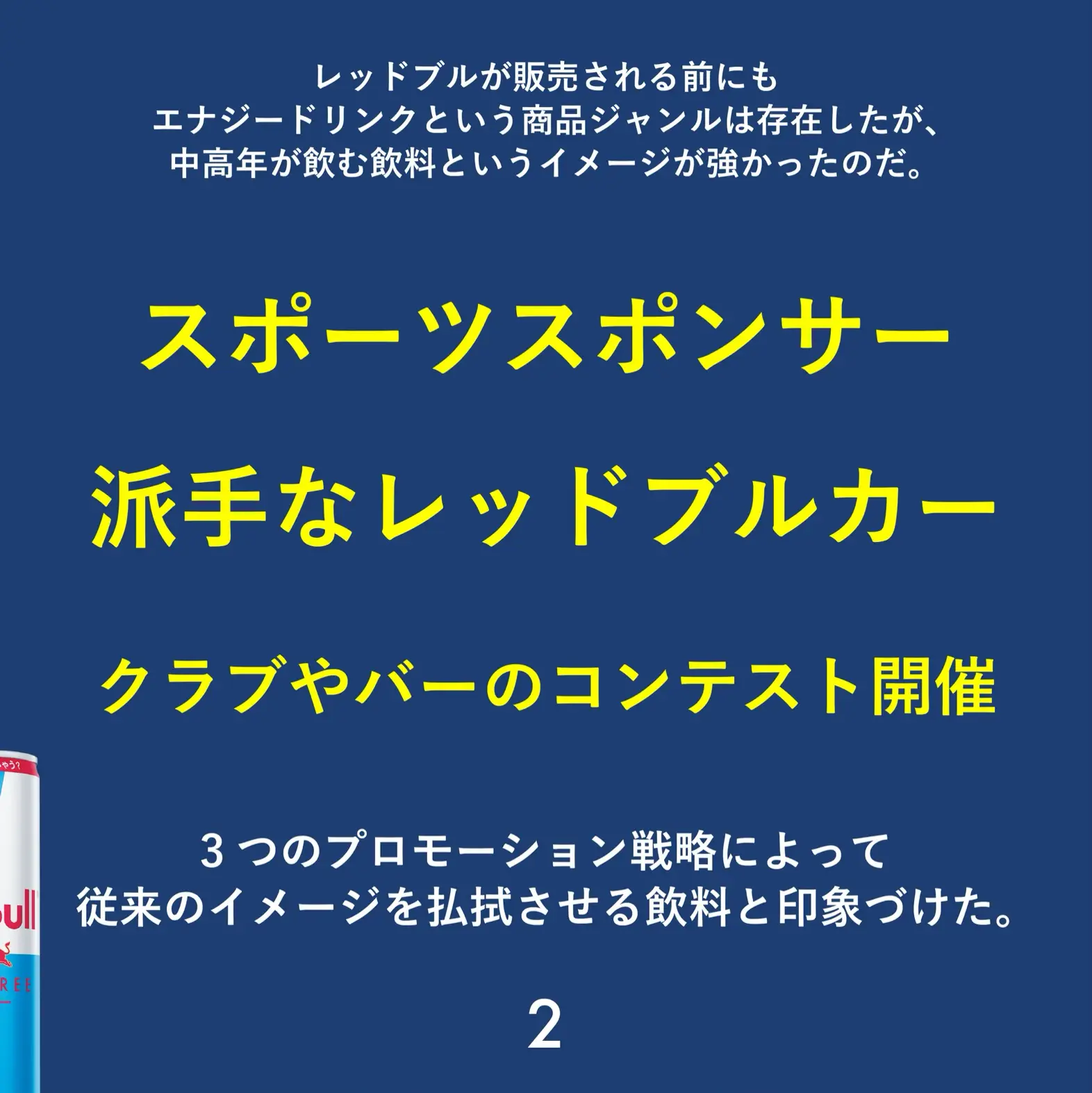 レッドブルは、ほぼマーケティング会社。 | NOWが投稿したフォトブック | Lemon8