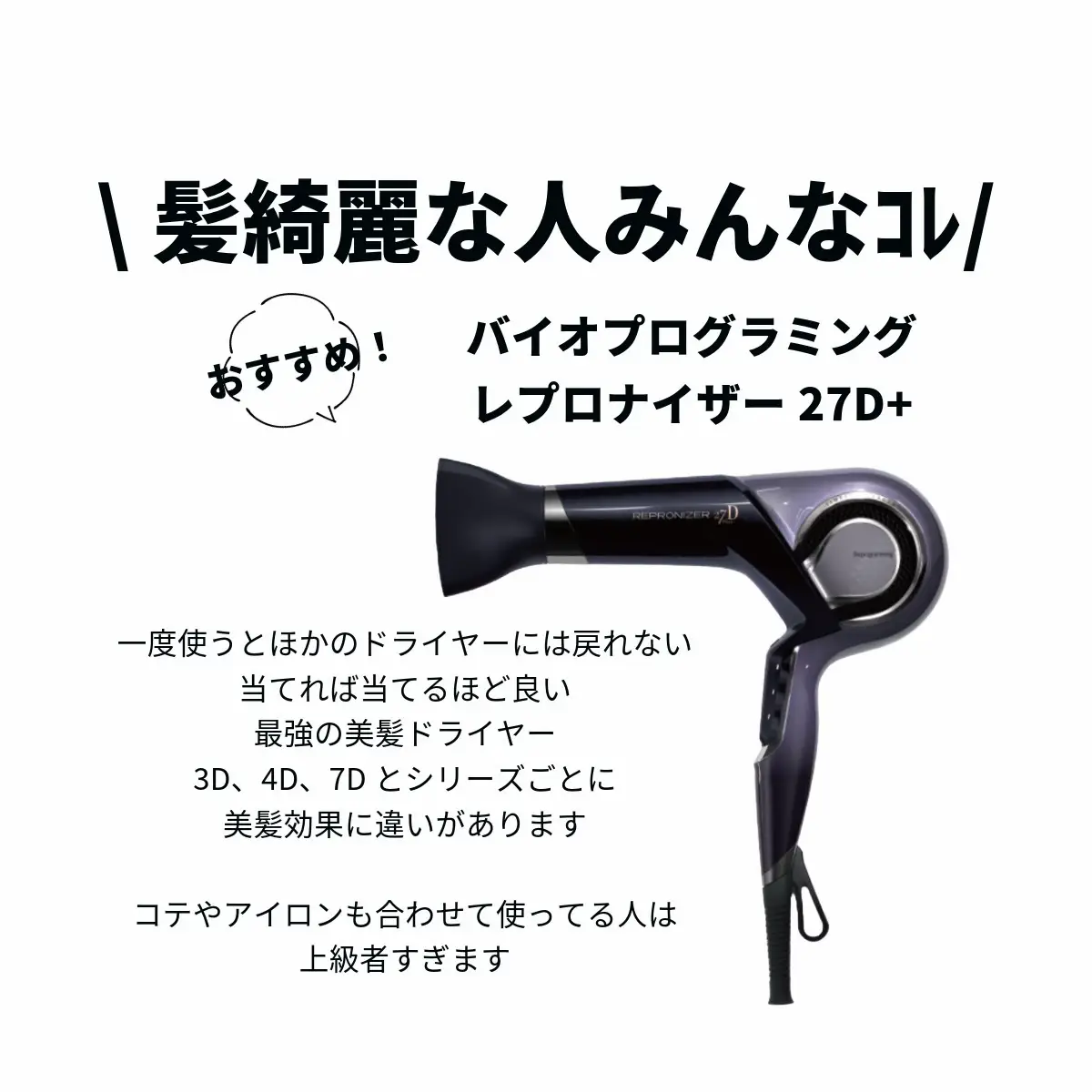 保証期間内レプロナイザー バイオプログラミング 27D 高級ドライヤー