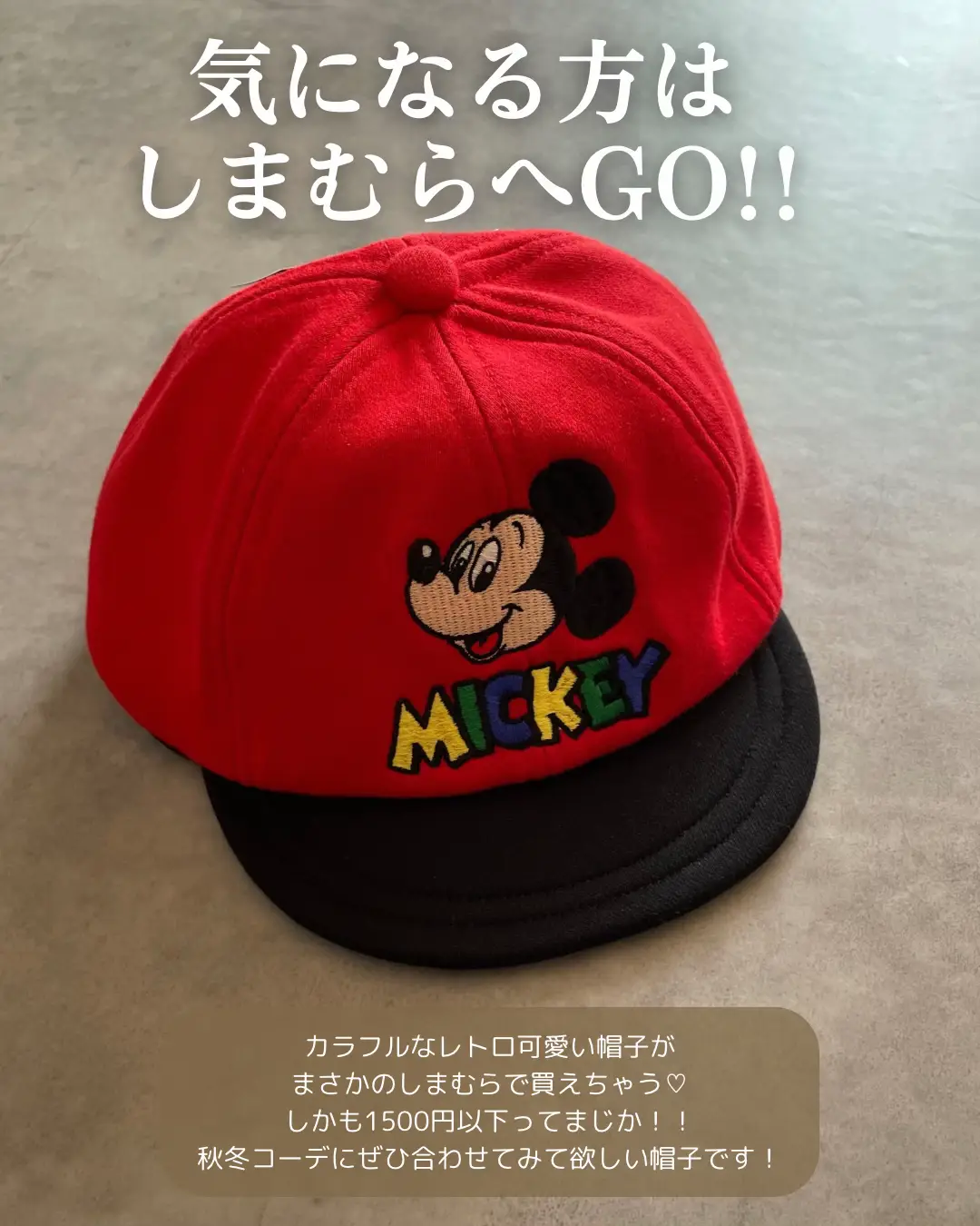 しまむら購入品紹介】レトロ可愛いミッキーの帽子出た🥹❤️🧢ころんと丸いラインがめっちゃ可愛い✨ | ayanaプチプラコーデが投稿したフォトブック  | Lemon8