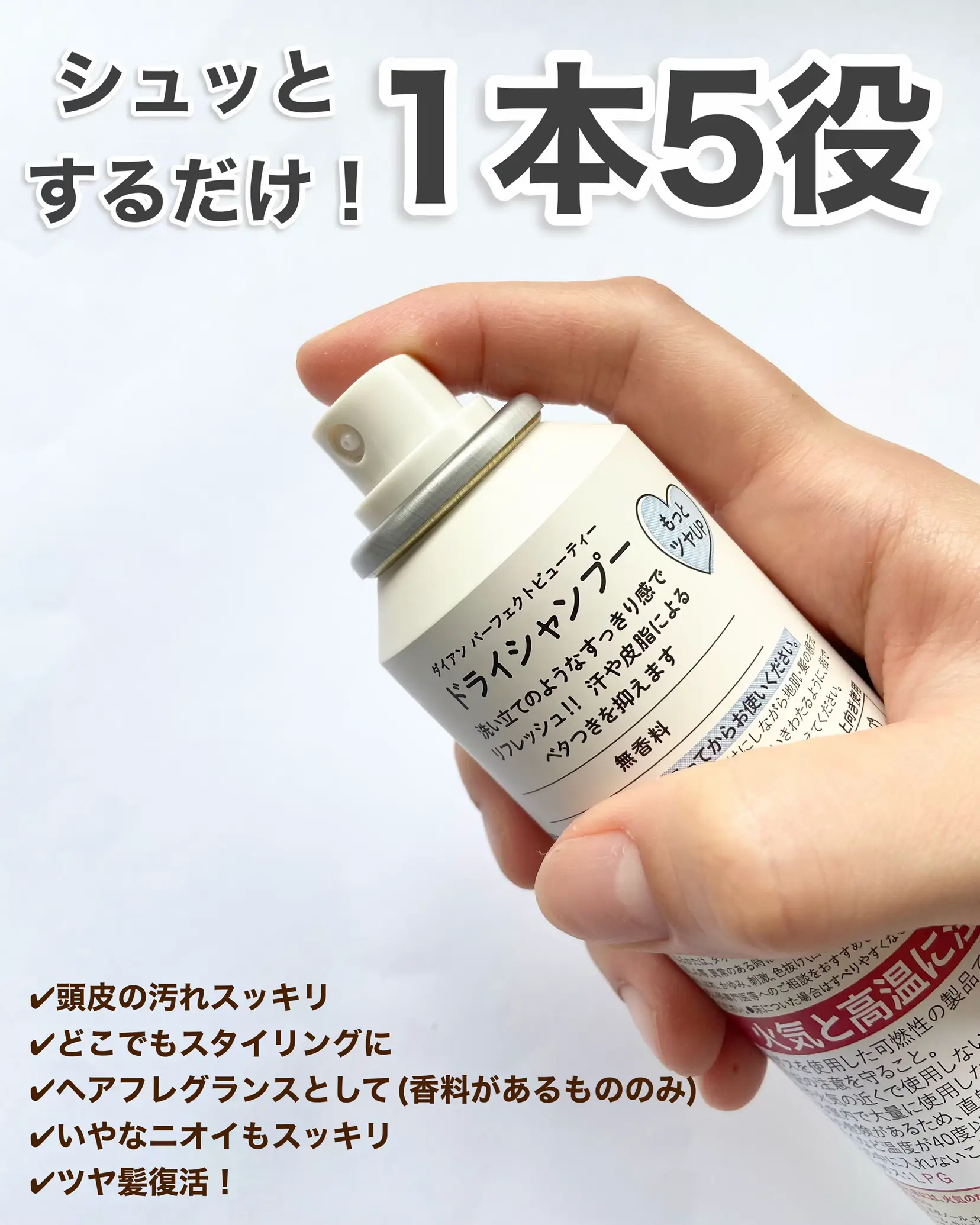 無香料 水のいらないシャンプー パーフェクトビューティドライシャンプー 派手