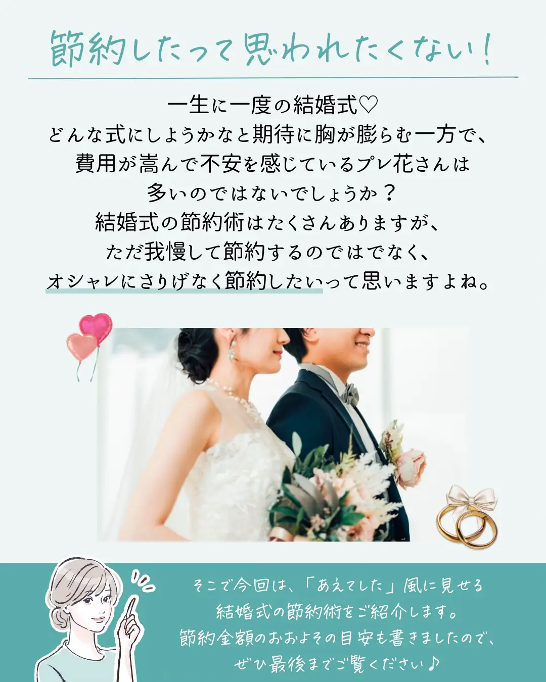 あえてした風の結婚式節約術 | ナナイロウェディング公式が投稿したフォトブック | Lemon8