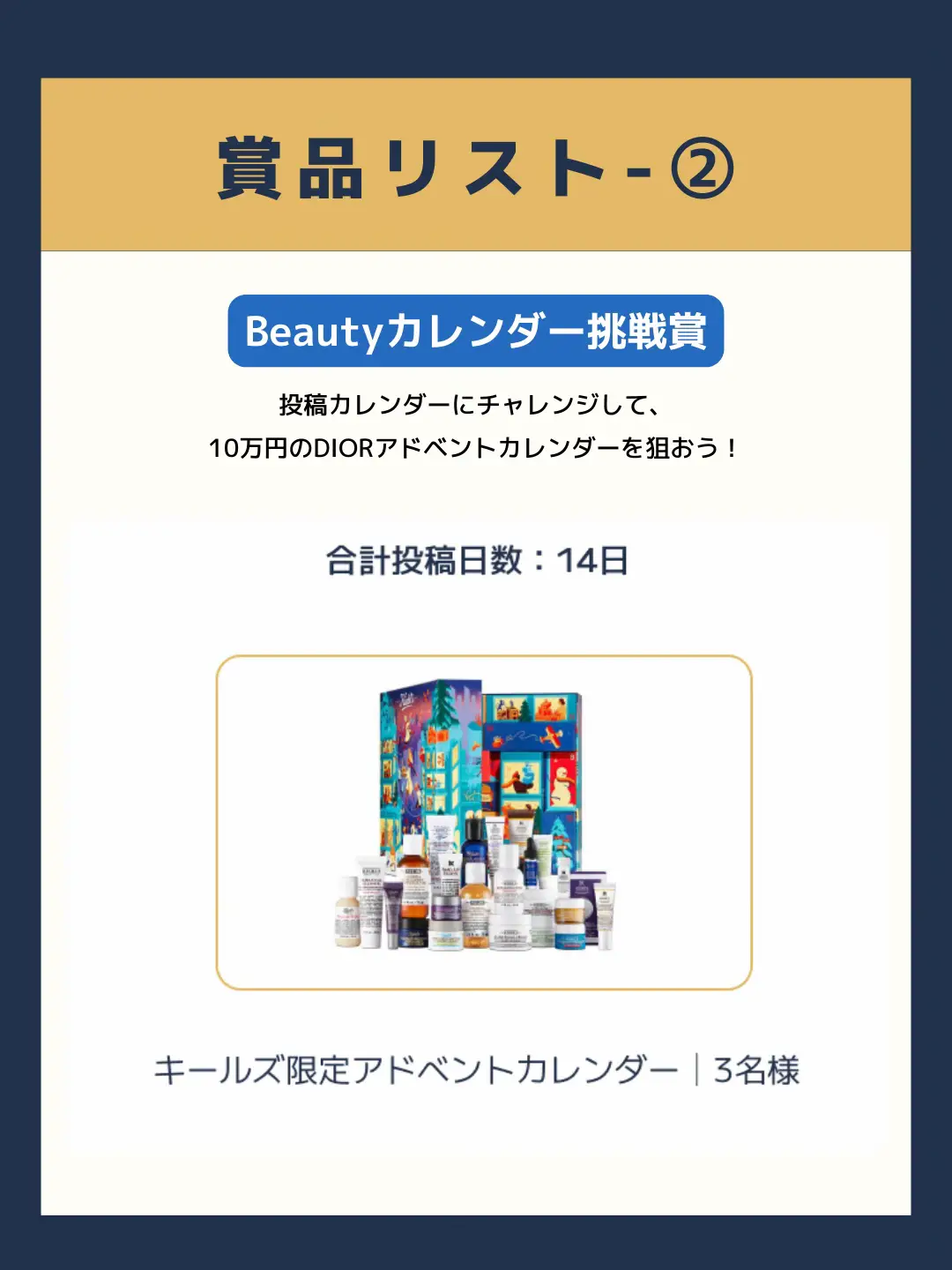 Beautyカレンダーに挑戦して、DIORアドベントカレンダーをGETしよう✨🎄 | Lemon8公式が投稿したフォトブック | Lemon8