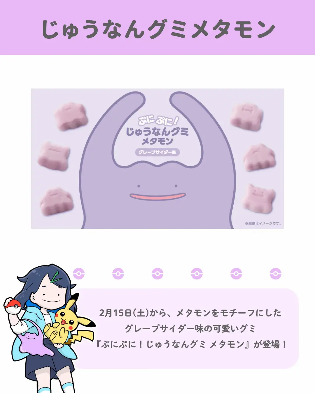 みょうちゃん様専用です！フォロー割 （メタモンのグミ『ぷにぷに 