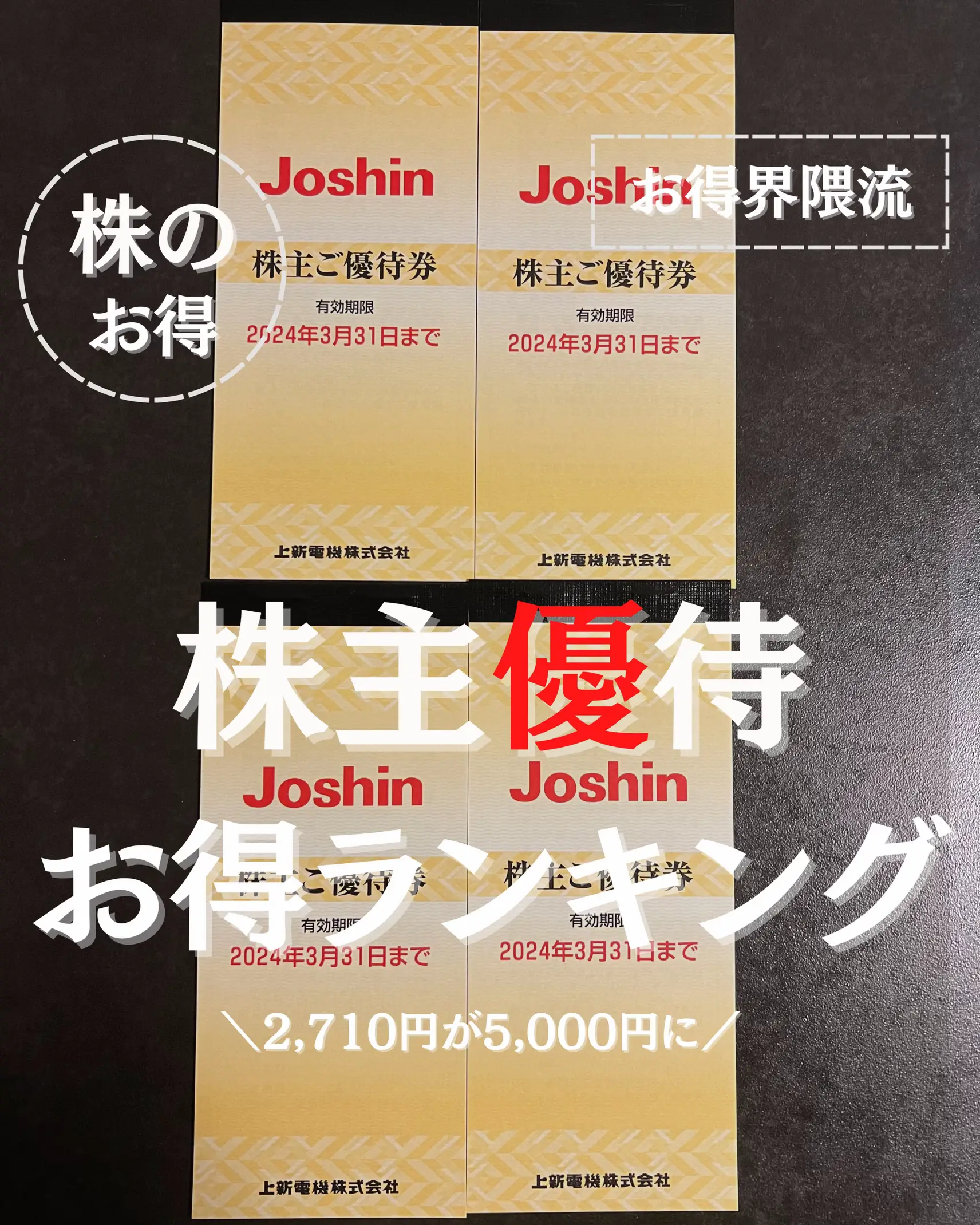 お得界隈流株主優待お勧めランキング2024》 | マネーの犬/お得探し中が投稿したフォトブック | Lemon8