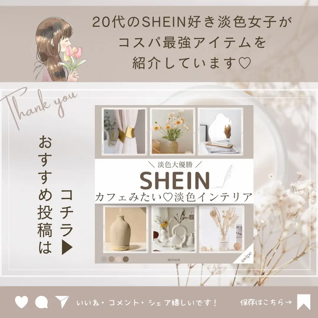 高見え確定！オシャレなクッション | みれん｜SHEIN×淡色女子が投稿