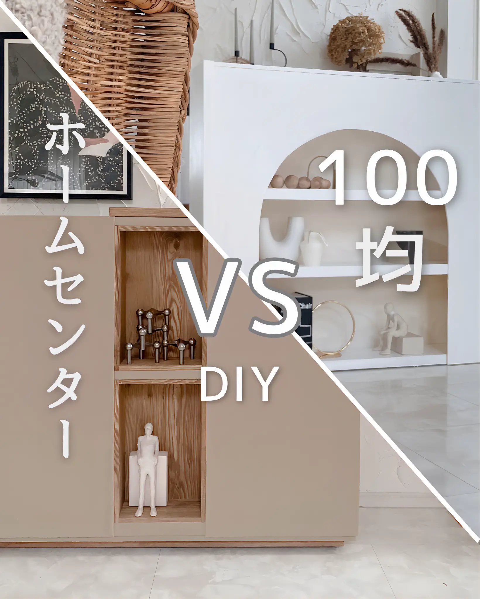 実際どうなの？100均DIYとの比較 | Tanaka DIYと収納の人が投稿したフォトブック | Lemon8