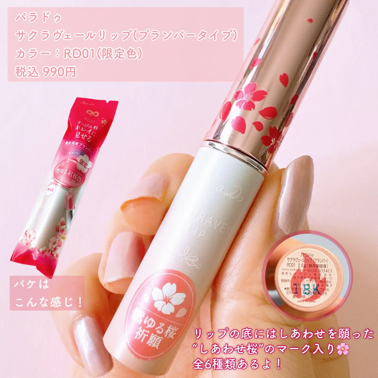 パラドゥからリッププランパー限定色新登場✨ | あい 🍬が投稿した