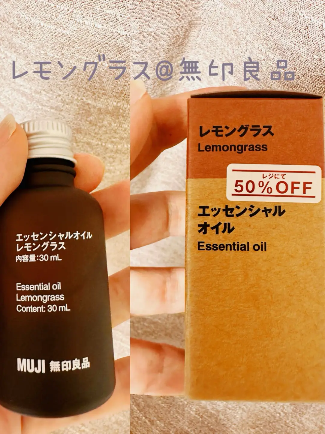 エッセンシャルオイル30ml レモングラス 無印良品 - エッセンシャルオイル