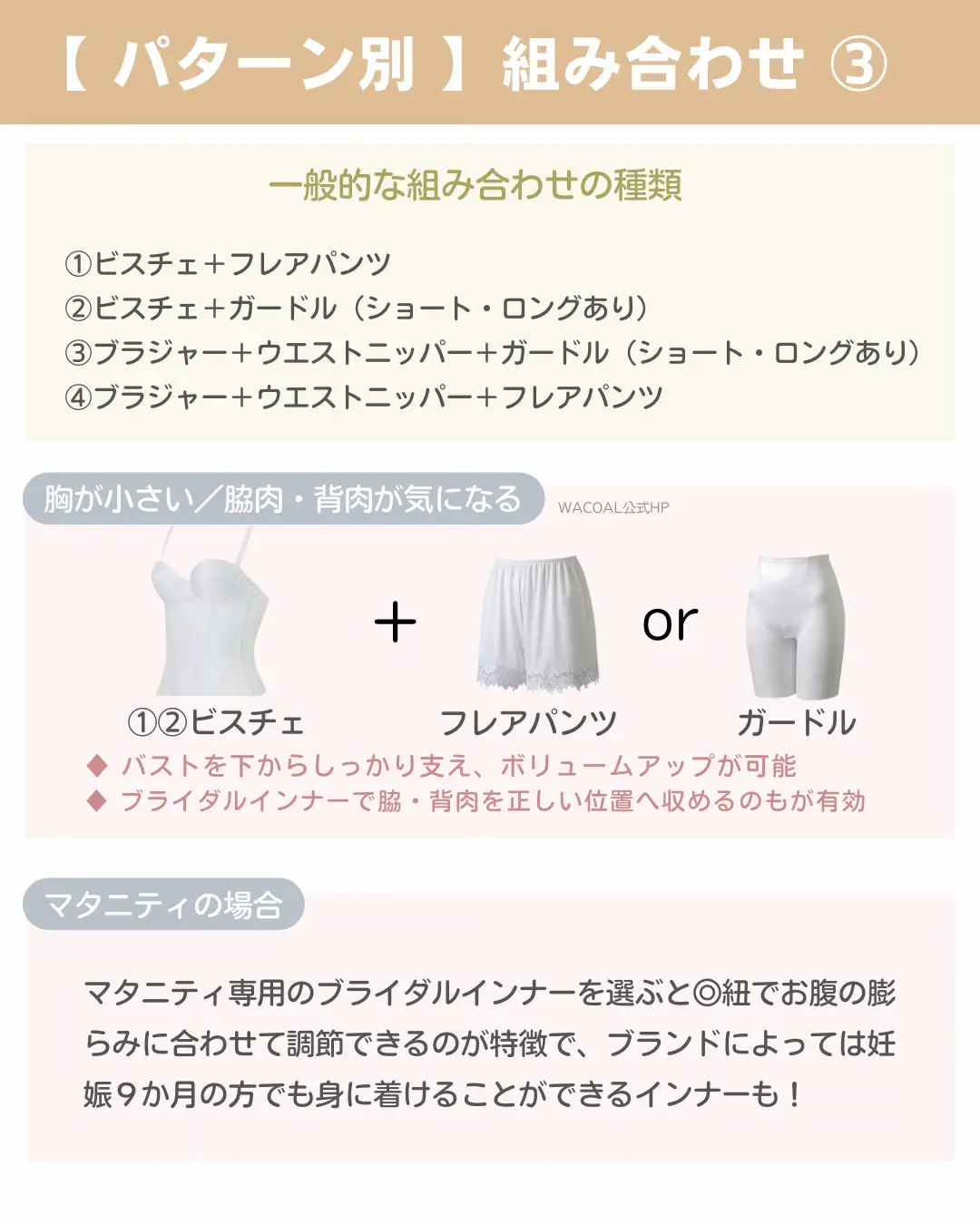 Wacoal Bridal * ビスチェ & ウエストニッパー SET 【公式通販】