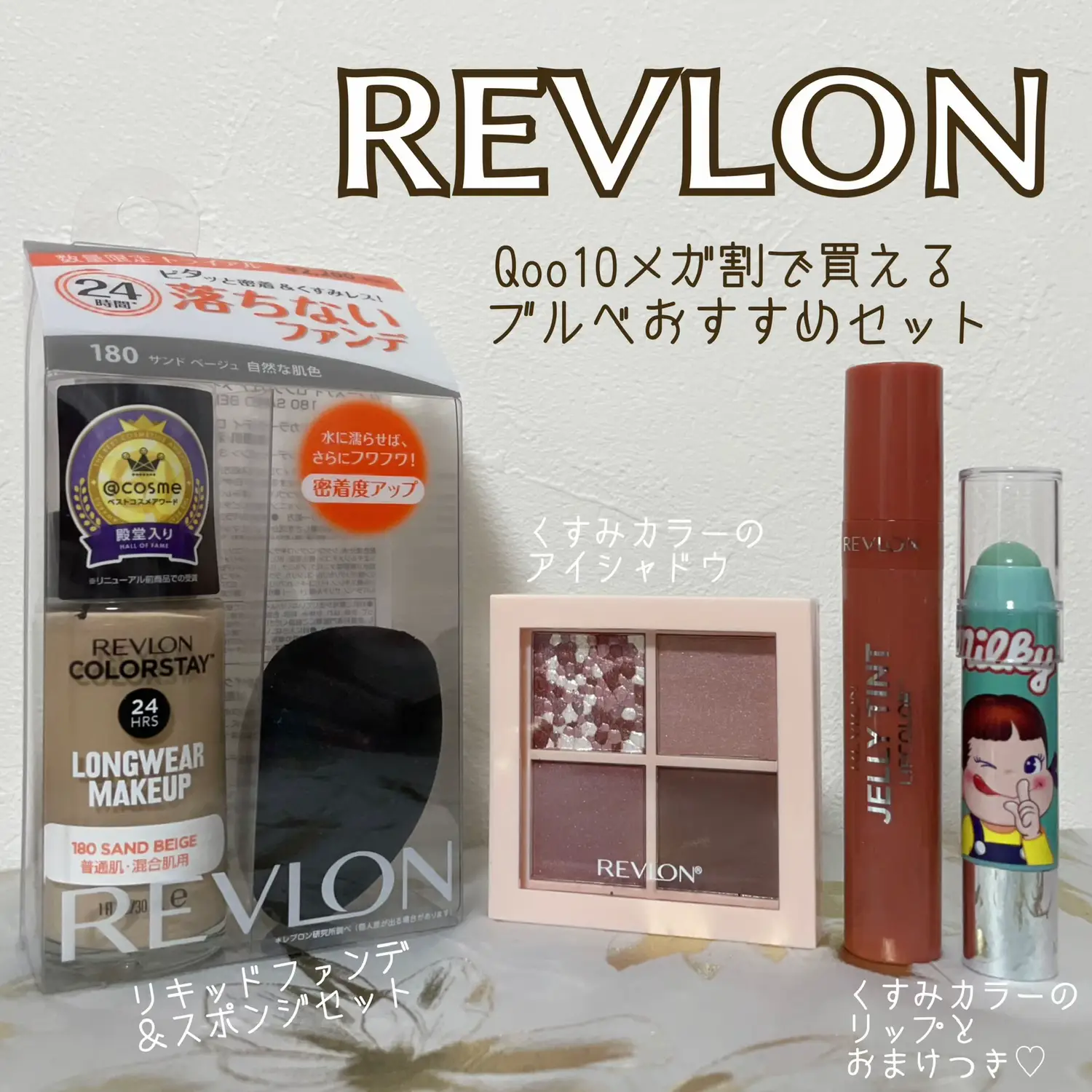 REVLON💓メガ割限定コスメ４点セット | moichanmoiが投稿したフォト