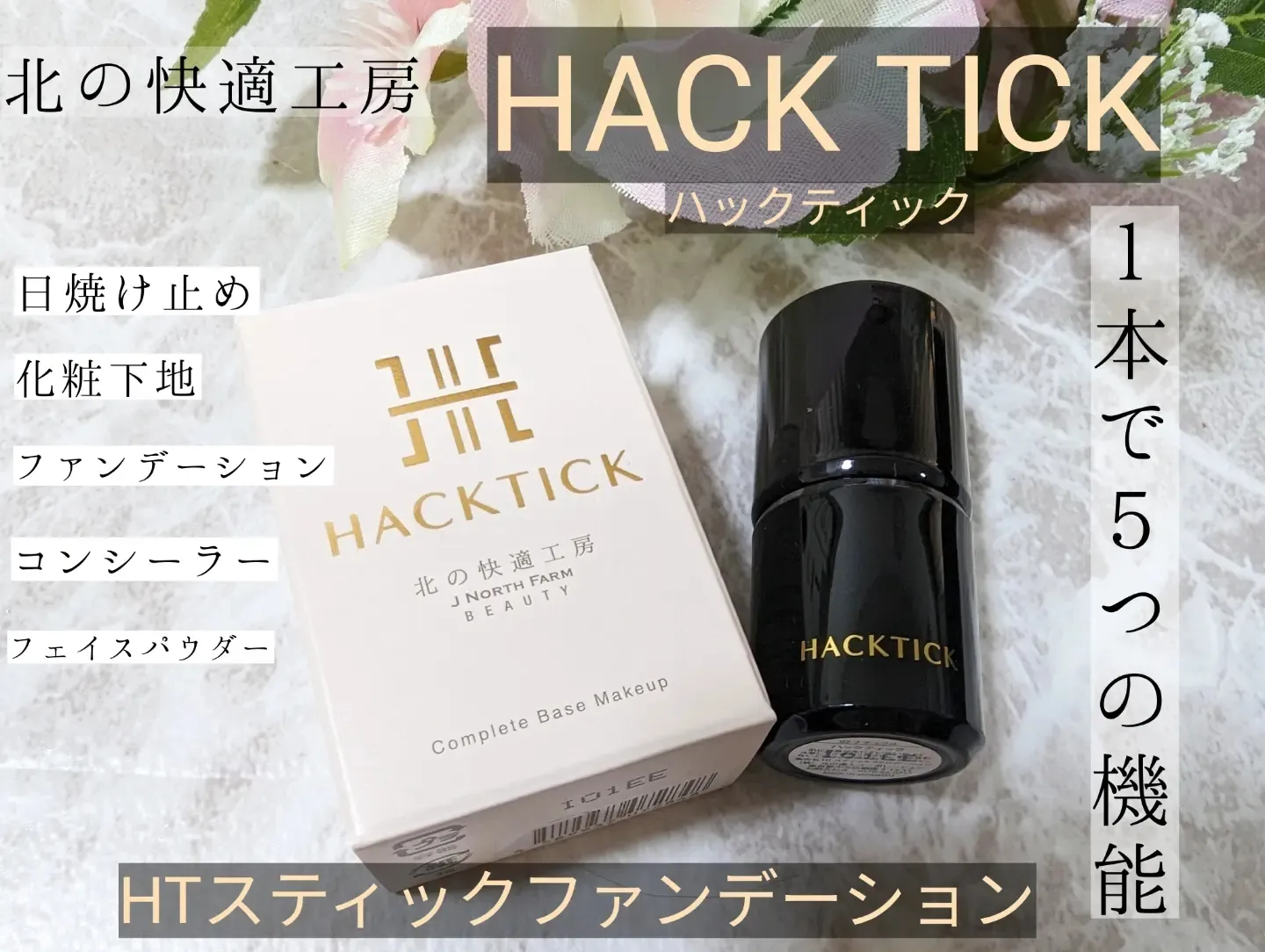 ハックティック ナチュラル02 スポンジ付き 土臭い