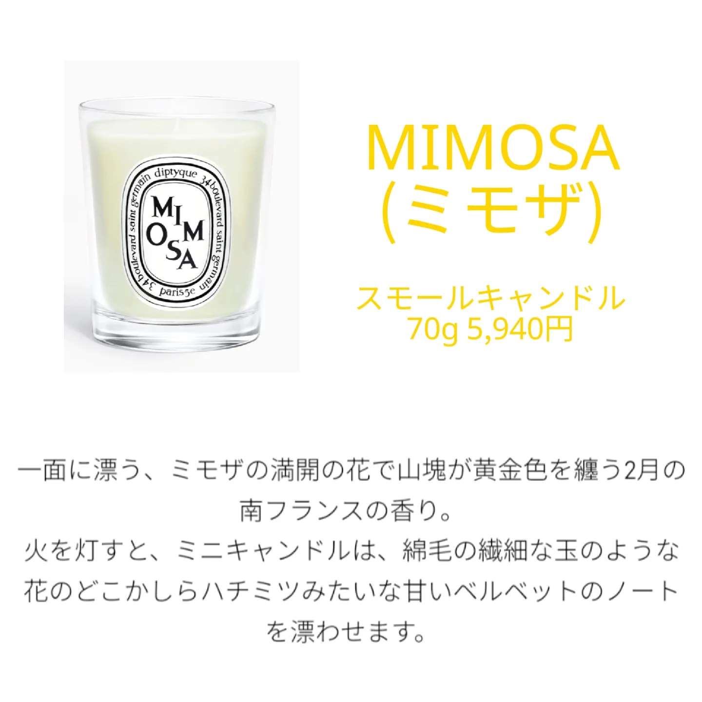 diptyque MIMOZA ミモザ アロマキャンドル 190g 巾着付き 【公式通販】