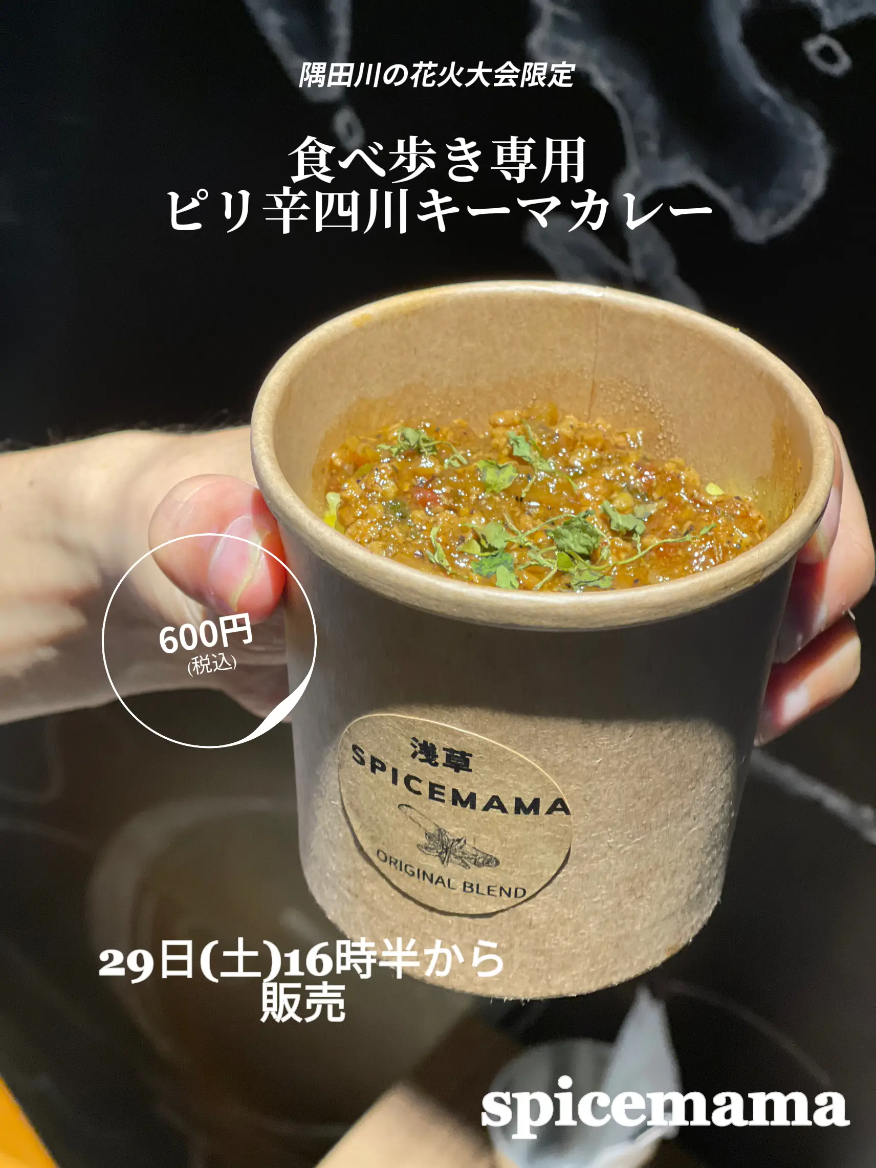 食べ歩き専用ピリ辛四川キーマカレー | lemon2346738482が投稿したフォトブック | Lemon8