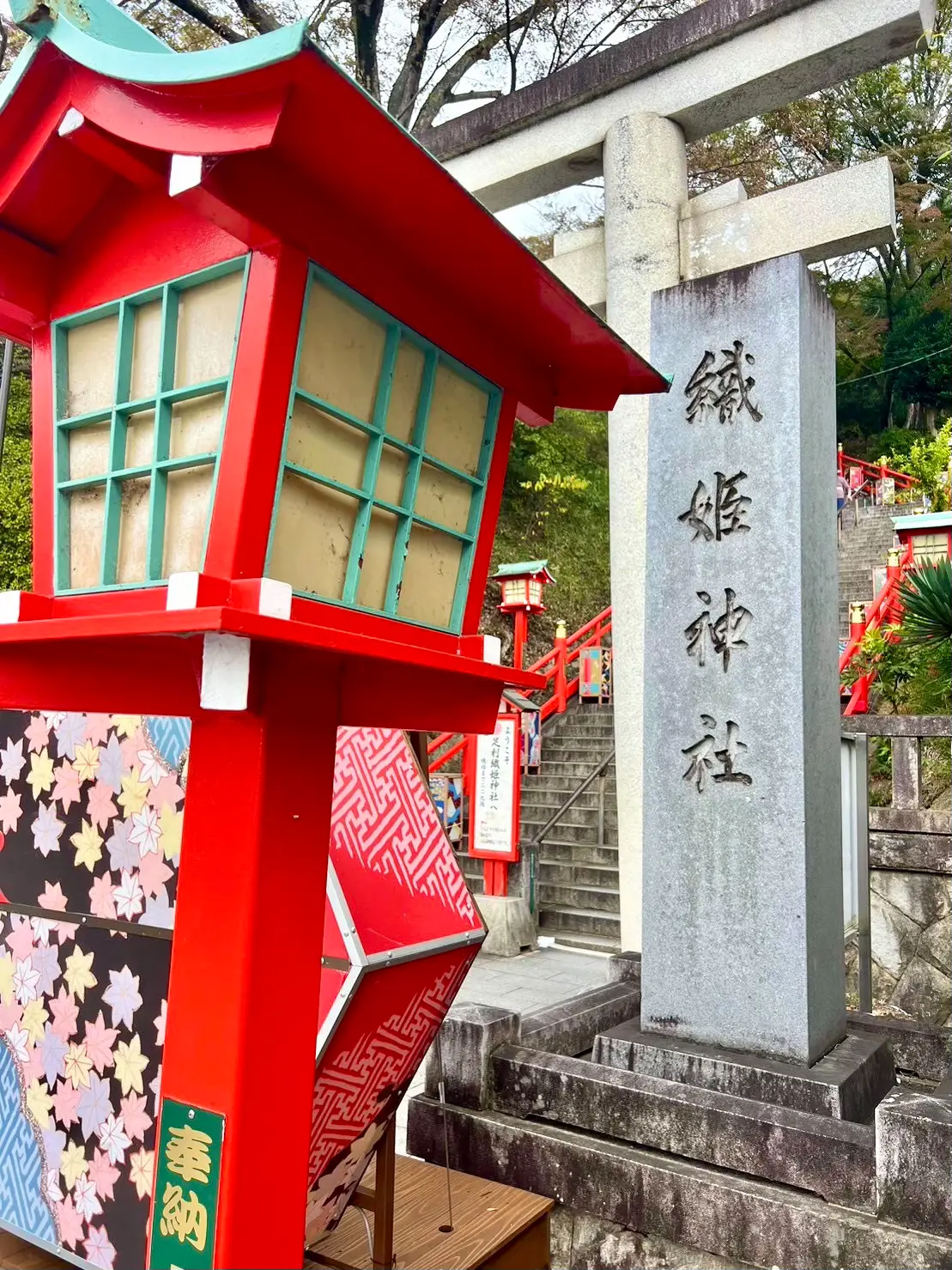 足利織姫神社 限定 御朱印 レースのお守り - その他