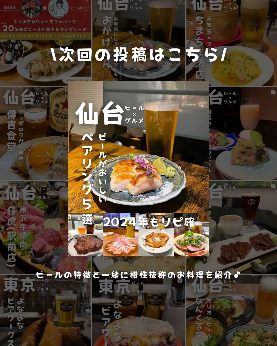 【仙台グルメ】行ってよかったお気に入り10選 | も〜|仙台グルメ×ビールが投稿したフォトブック | Lemon8