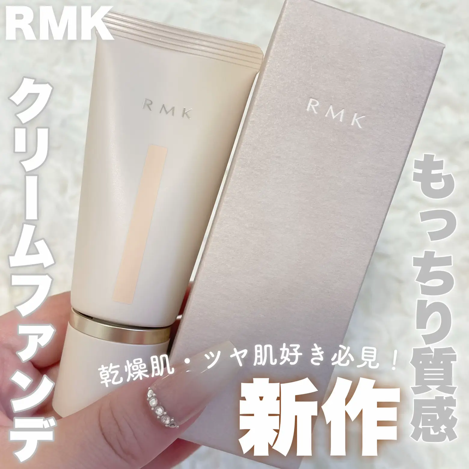 rmk ファンデーション 乾燥 販売 肌