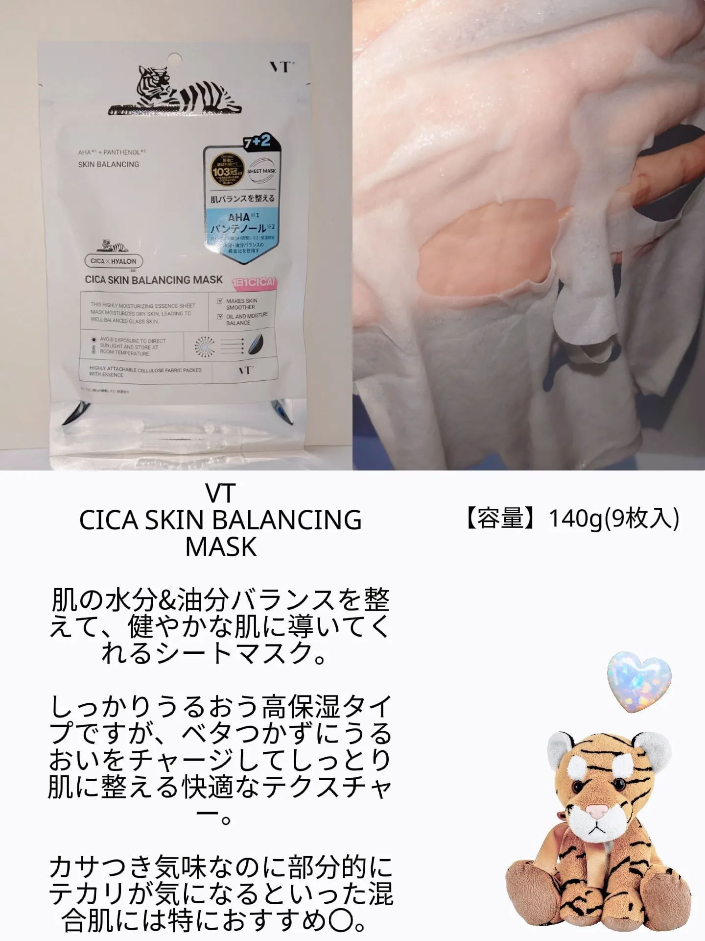 VT CICA SKIN BALANCING マスク🐯✨ | kittenが投稿したフォトブック