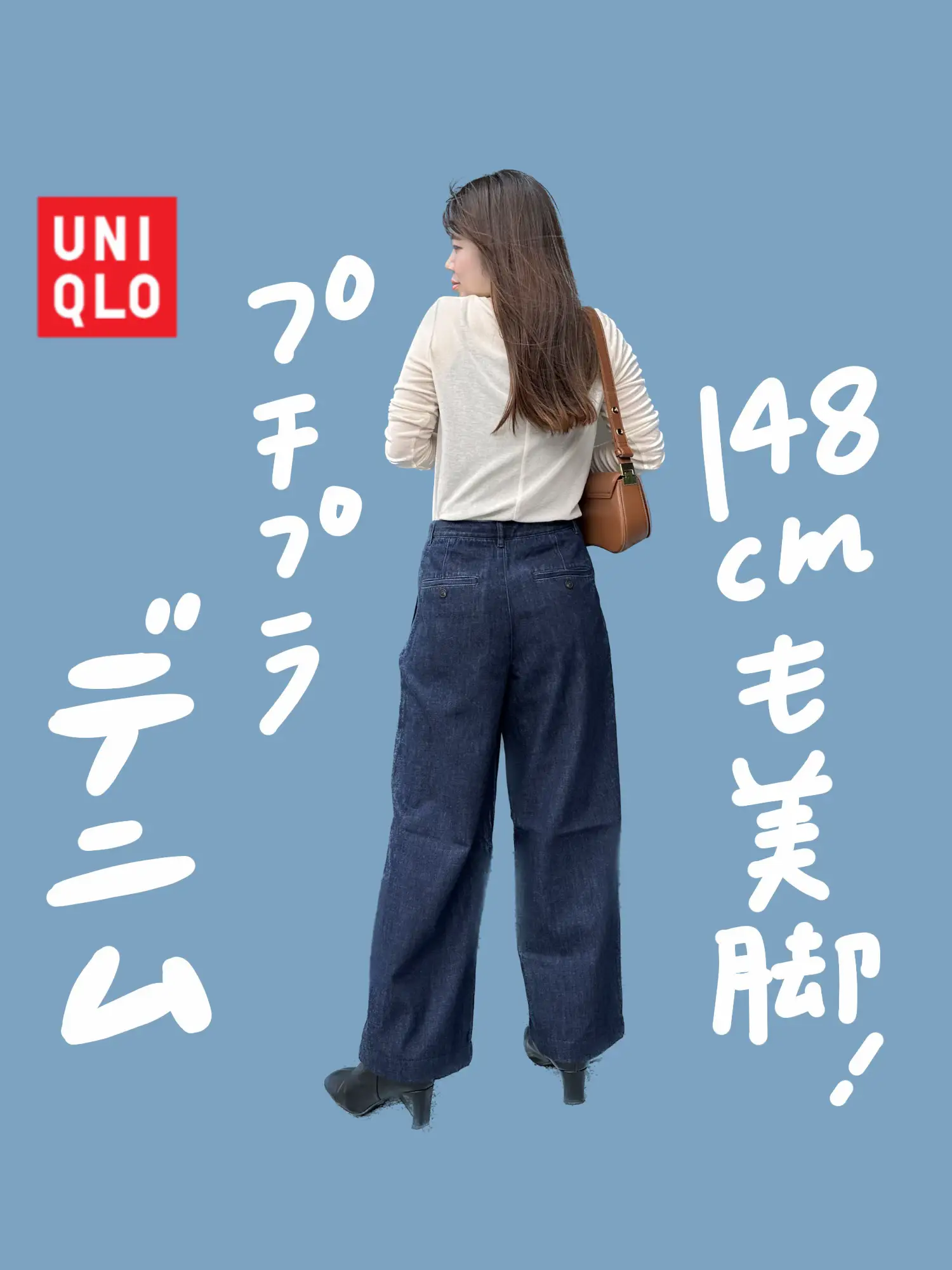 148cmでも美脚見え👖ユニクロデニム | ゆなゆな｜低身長コーデ🍓が投稿